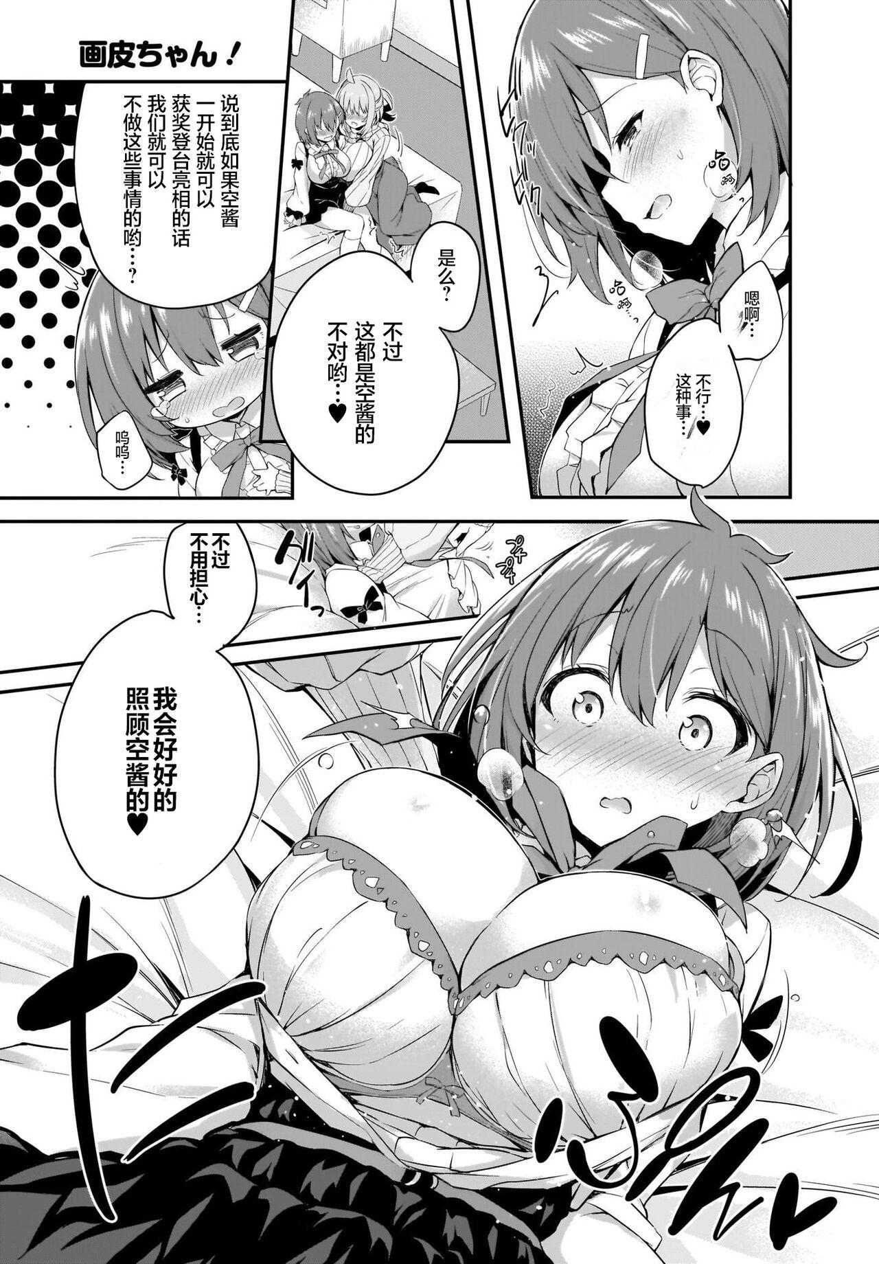 画皮ちゃん！第12话[ちろたた][Tirotata]Gahi-chan Ch.12【忆之风汉化组】(29页)