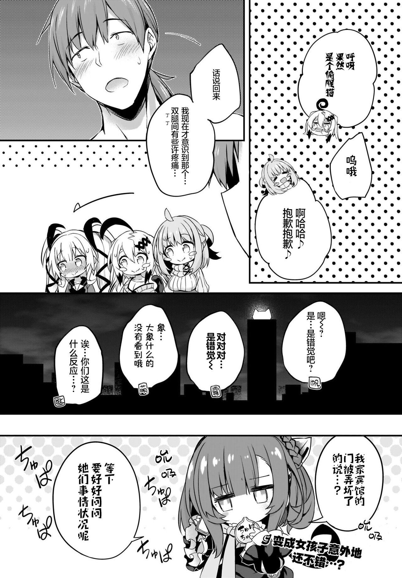 画皮ちゃん！第12话[ちろたた][Tirotata]Gahi-chan Ch.12【忆之风汉化组】(29页)