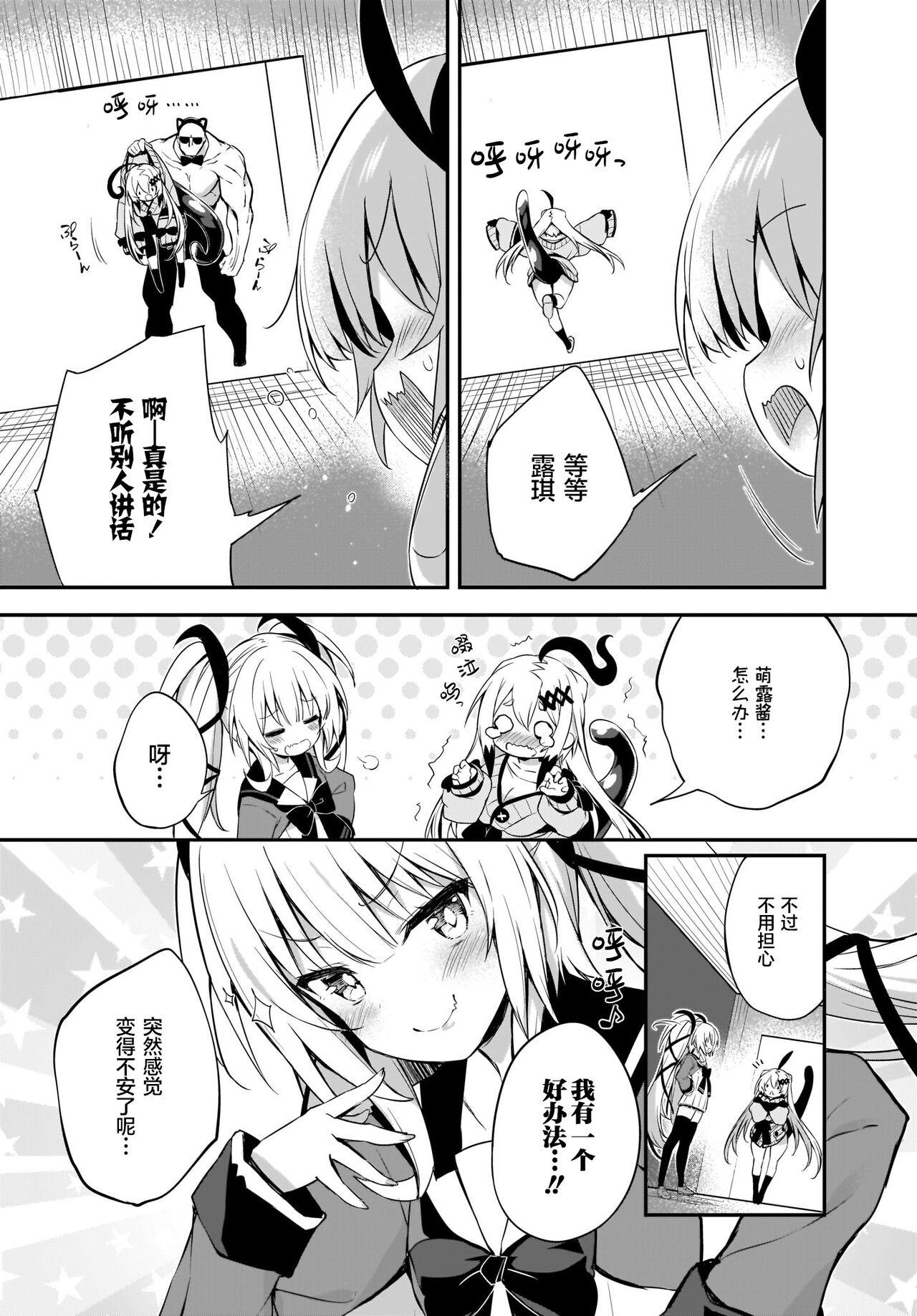 画皮ちゃん！第12话[ちろたた][Tirotata]Gahi-chan Ch.12【忆之风汉化组】(29页)