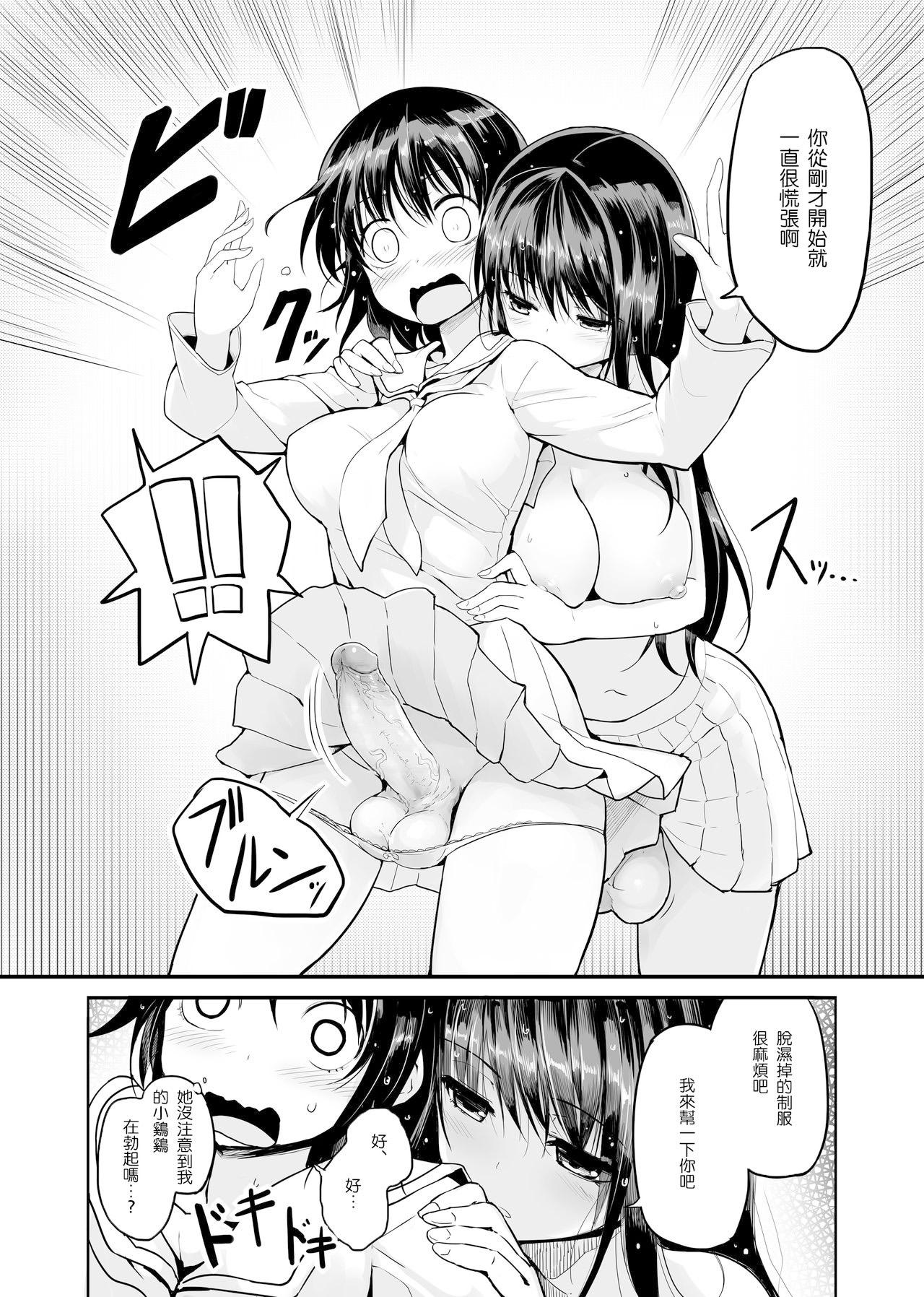 Futanari Rainy Day[エフ屋 (メッシィ)][中国翻訳] [無修正] [DL版][Efuya (Messy)]Futanari Rainy Day[Chinese] [EVENING个人改图+沒有漢化] [Decensored] [Digital](20页)