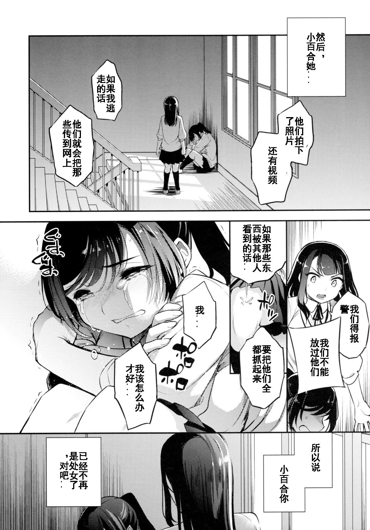 C9-44 小百合4 ～助けようとした少女加奈子と[Crazy9 (いちたか)][中国翻訳][Crazy9 (Ichitaka)]C9-44 Sayuri 4 ~ Tasukeyou to shita Shoujo Kanako to[Chinese][KOKORO个人汉化](29页)