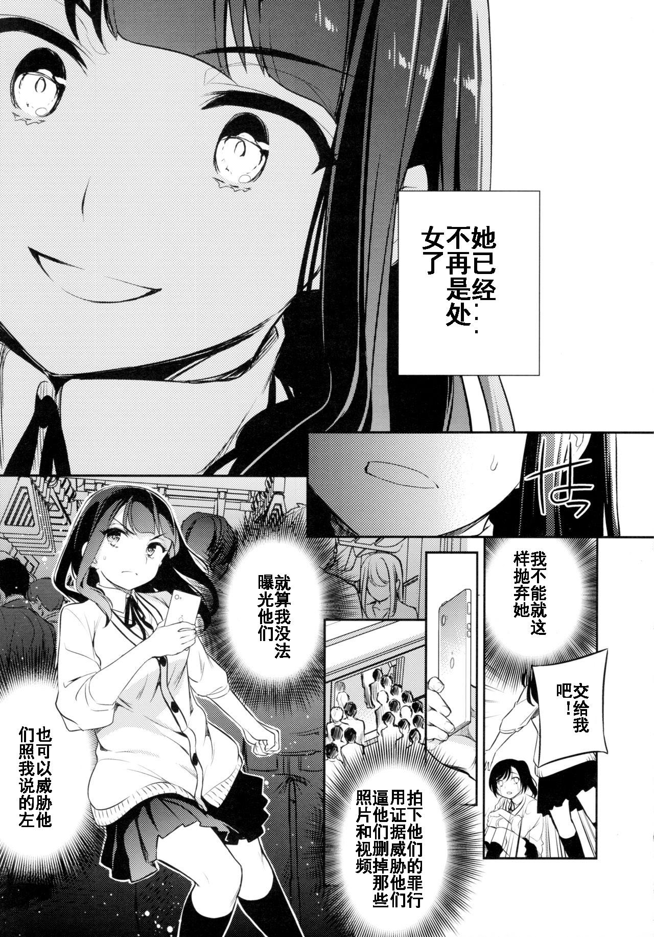 C9-44 小百合4 ～助けようとした少女加奈子と[Crazy9 (いちたか)][中国翻訳][Crazy9 (Ichitaka)]C9-44 Sayuri 4 ~ Tasukeyou to shita Shoujo Kanako to[Chinese][KOKORO个人汉化](29页)