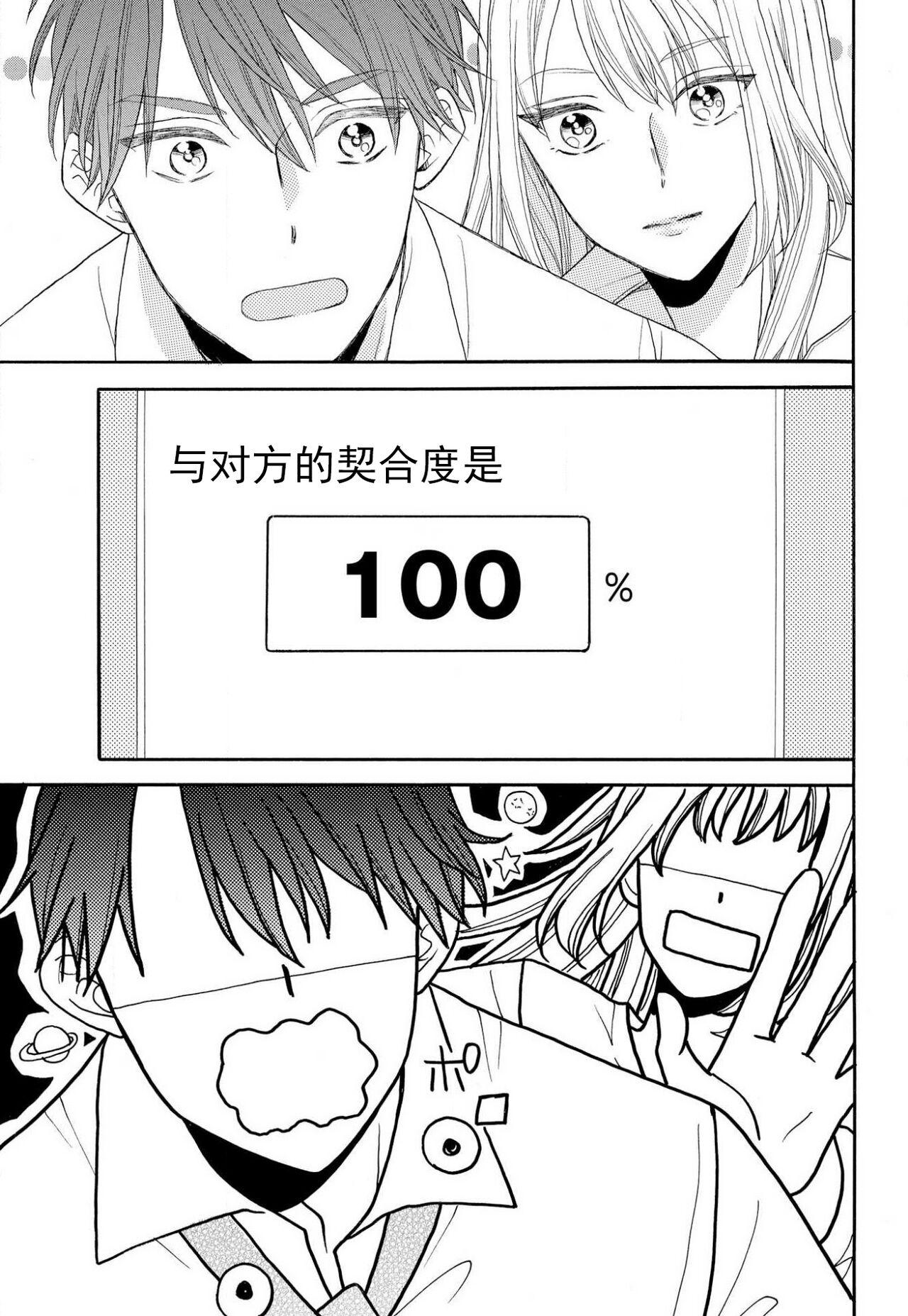 絶対相性100％ 大嫌いなのにカラダが呼び合う…1-2[はちくもりん][中国翻訳]zettai aishō 1002(67页)