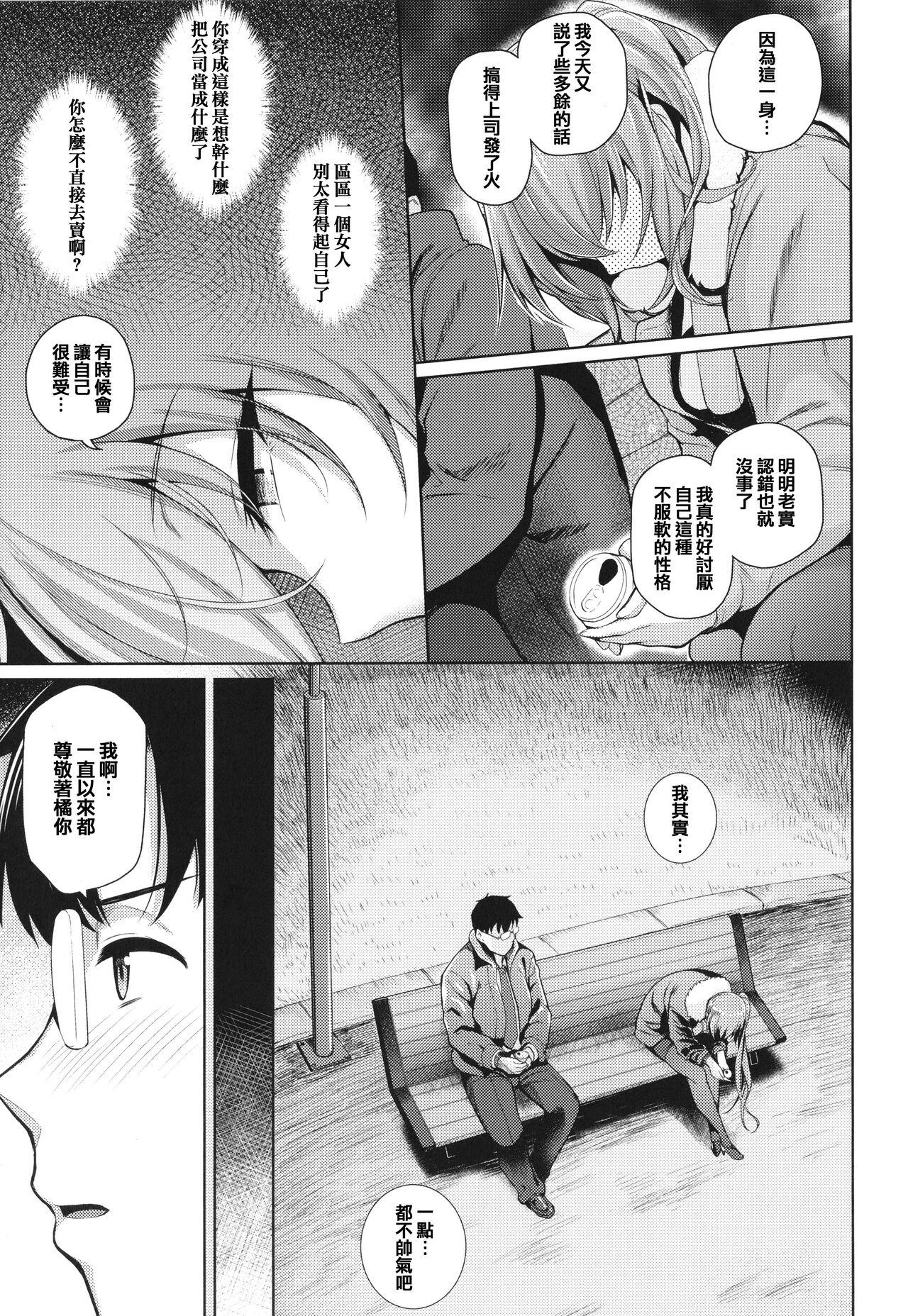 彼女はスキだらけ[栗原ケンシロウ][中国翻訳][Kurihara Kenshirou]Kanojo wa Sukidarake[Chinese] [篆儀通文書坊漢化](241页)