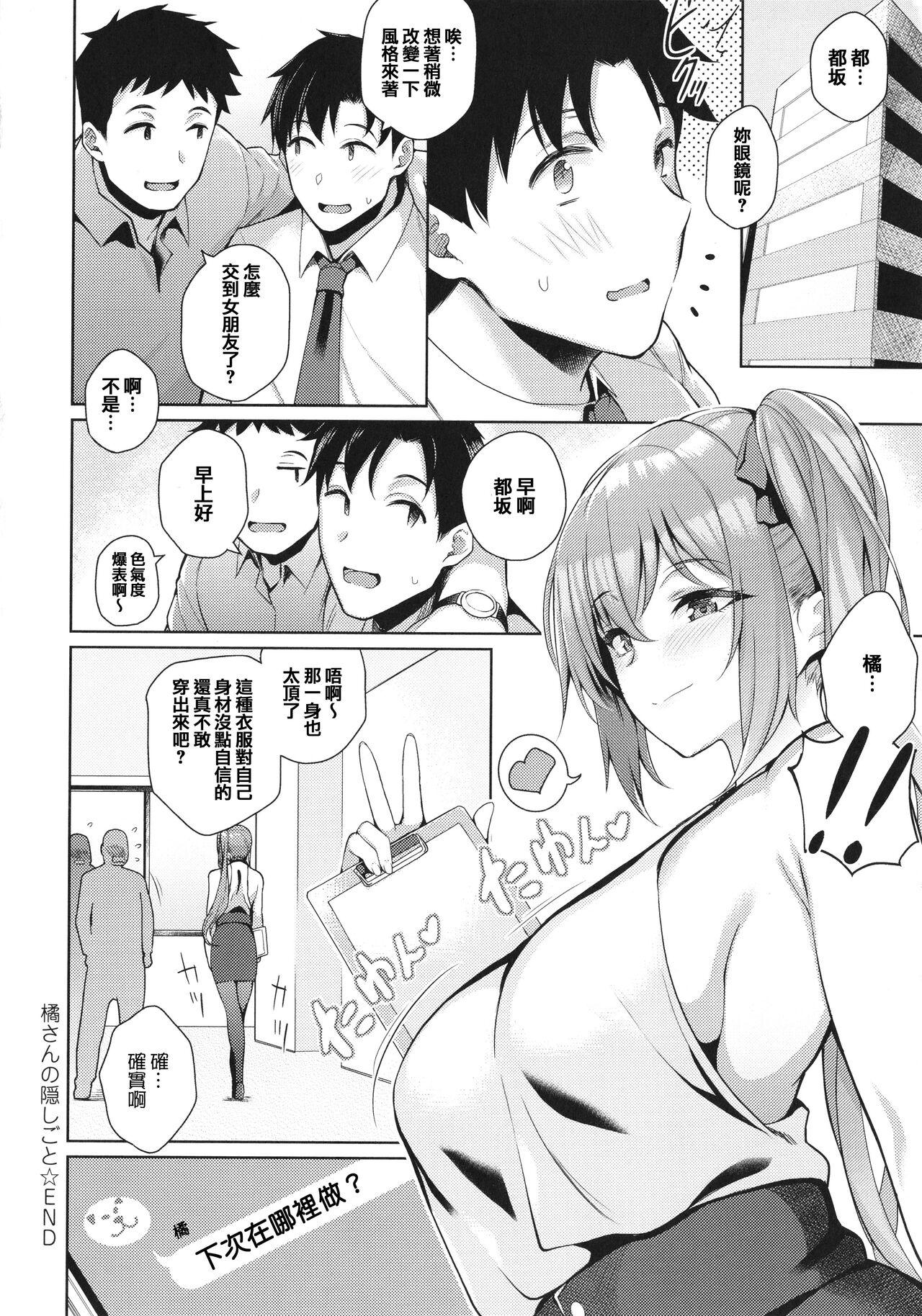 彼女はスキだらけ[栗原ケンシロウ][中国翻訳][Kurihara Kenshirou]Kanojo wa Sukidarake[Chinese] [篆儀通文書坊漢化](241页)