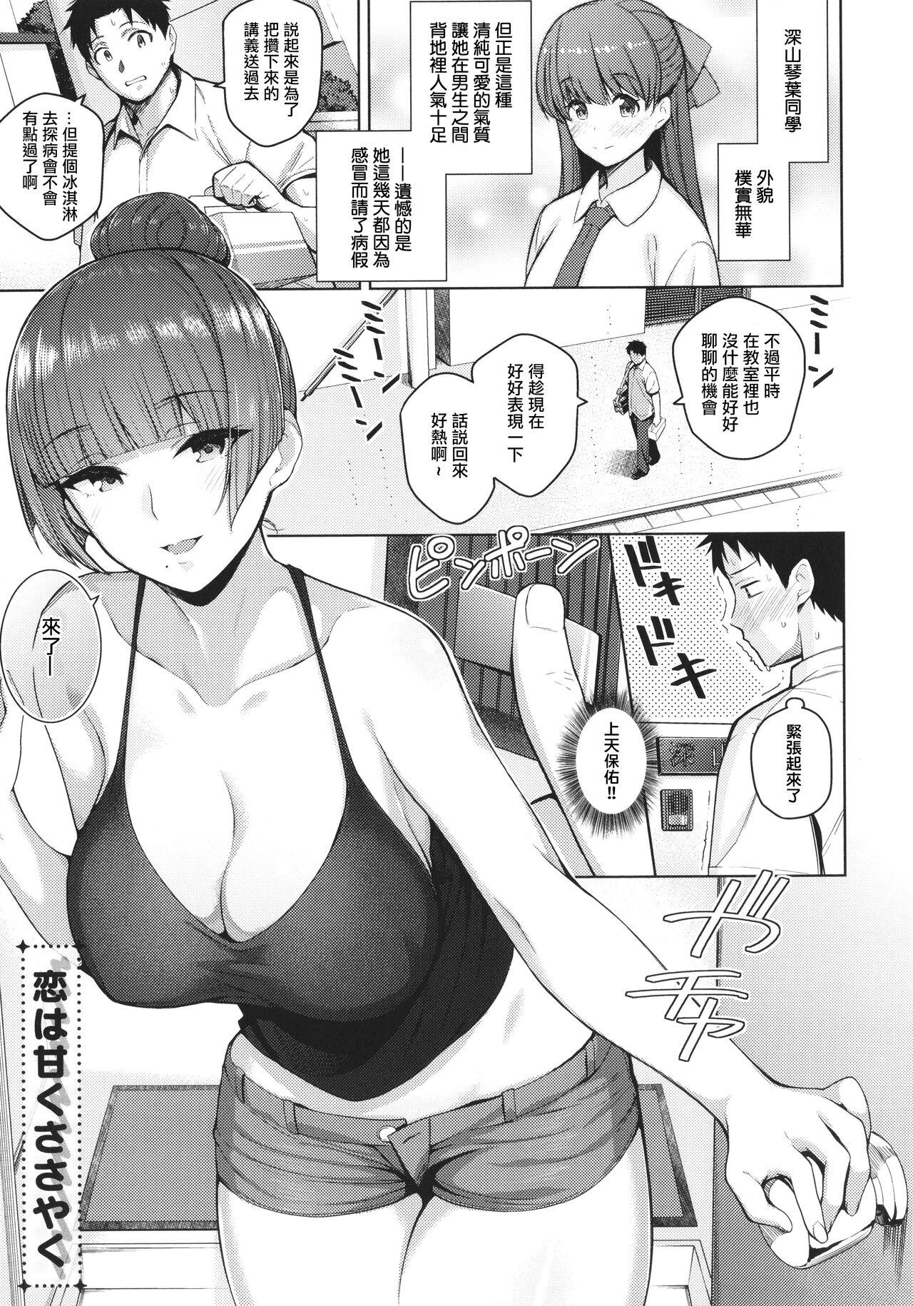 彼女はスキだらけ[栗原ケンシロウ][中国翻訳][Kurihara Kenshirou]Kanojo wa Sukidarake[Chinese] [篆儀通文書坊漢化](241页)