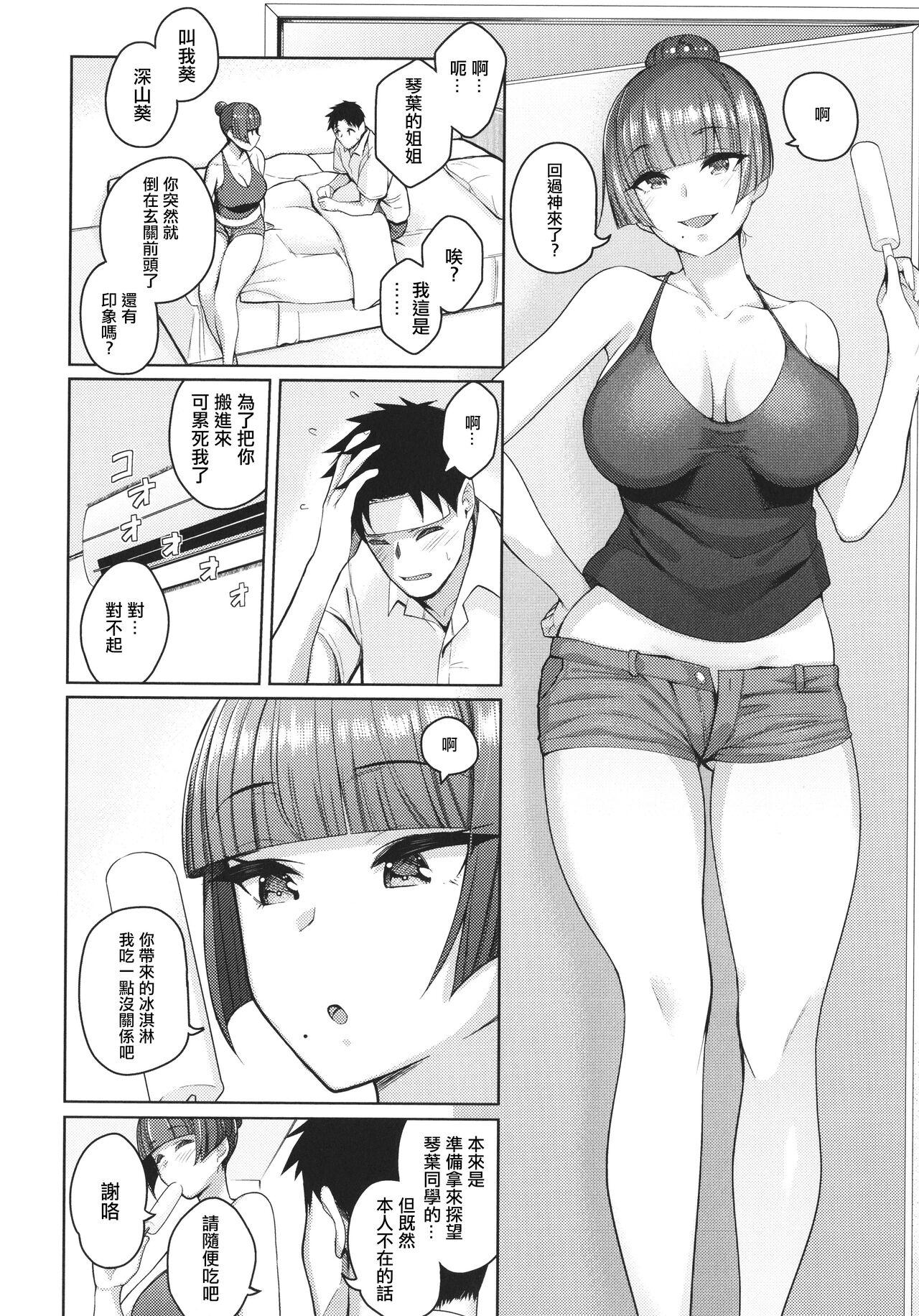 彼女はスキだらけ[栗原ケンシロウ][中国翻訳][Kurihara Kenshirou]Kanojo wa Sukidarake[Chinese] [篆儀通文書坊漢化](241页)