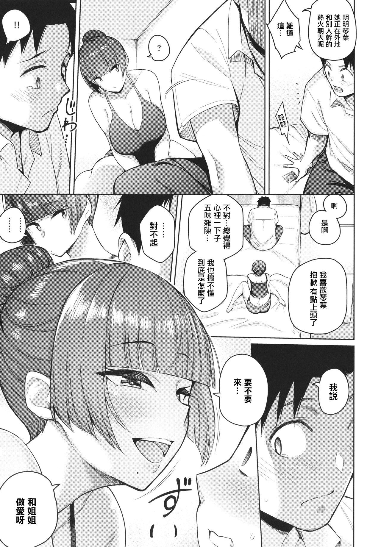 彼女はスキだらけ[栗原ケンシロウ][中国翻訳][Kurihara Kenshirou]Kanojo wa Sukidarake[Chinese] [篆儀通文書坊漢化](241页)