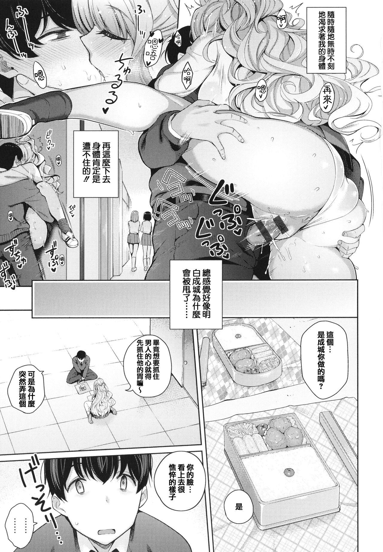 彼女はスキだらけ[栗原ケンシロウ][中国翻訳][Kurihara Kenshirou]Kanojo wa Sukidarake[Chinese] [篆儀通文書坊漢化](241页)