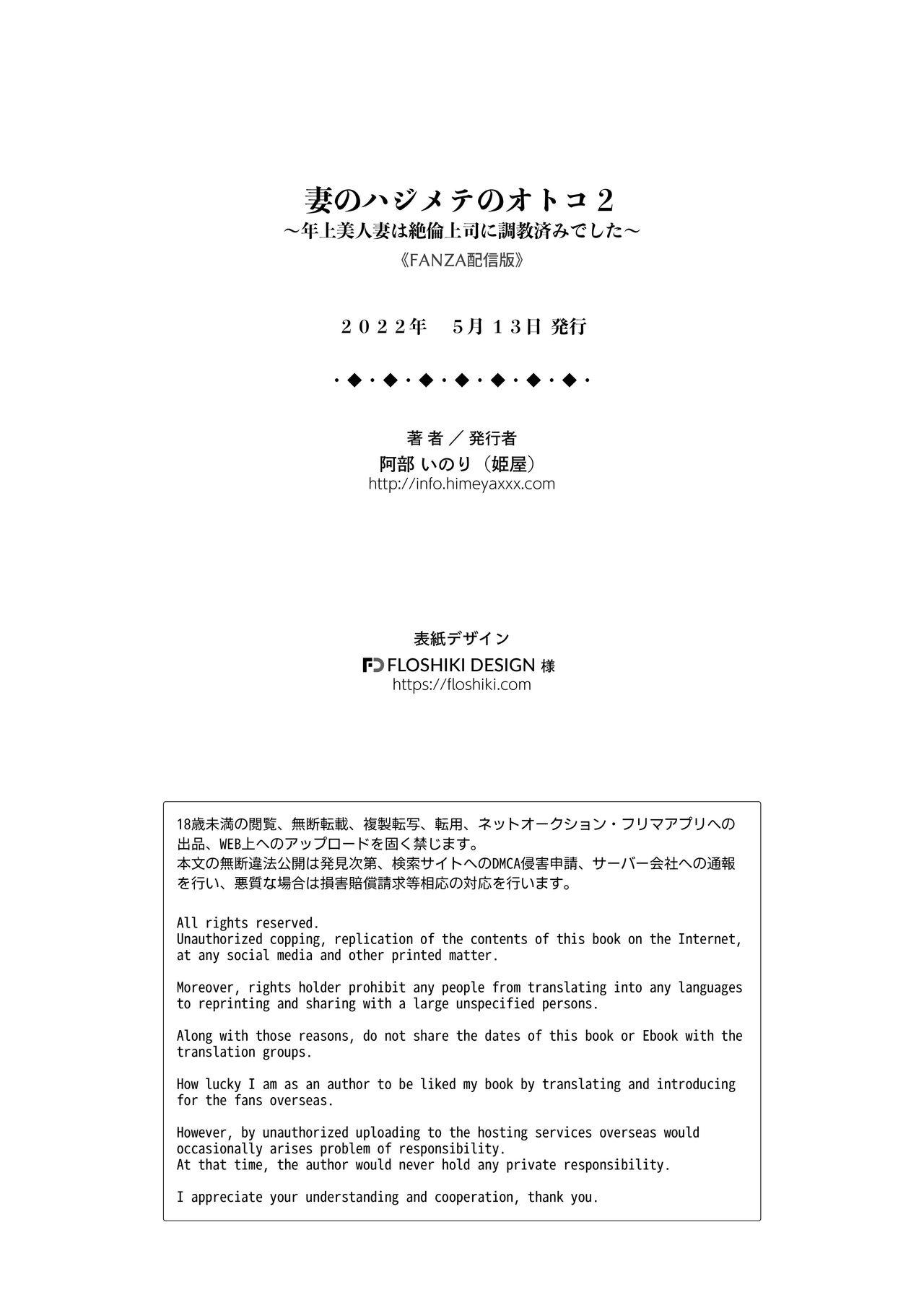 妻のハジメテのオトコ2 年上美人妻は絶倫上司に調教済みでした[姫屋 (阿部いのり)][中国翻訳] [DL版][Himeya (Abe Inori)]Tsuma no Hajimete no Otoko 2~Toshiue Bijin Tsuma wa Zetsurin Joushi ni Choukyouzumi Deshita~ [Chinese] [Digital](67页)