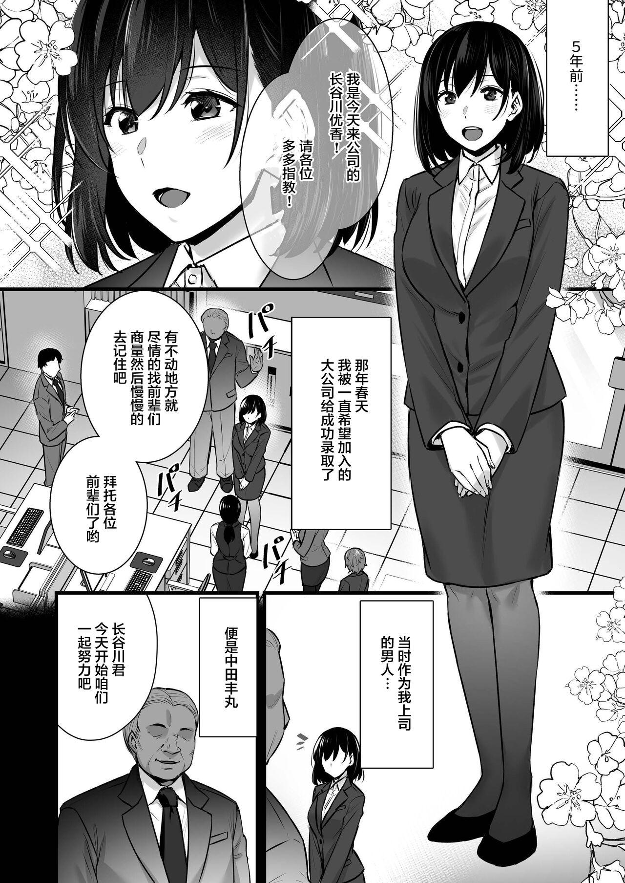 妻のハジメテのオトコ2 年上美人妻は絶倫上司に調教済みでした[姫屋 (阿部いのり)][中国翻訳] [DL版][Himeya (Abe Inori)]Tsuma no Hajimete no Otoko 2~Toshiue Bijin Tsuma wa Zetsurin Joushi ni Choukyouzumi Deshita~ [Chinese] [Digital](67页)