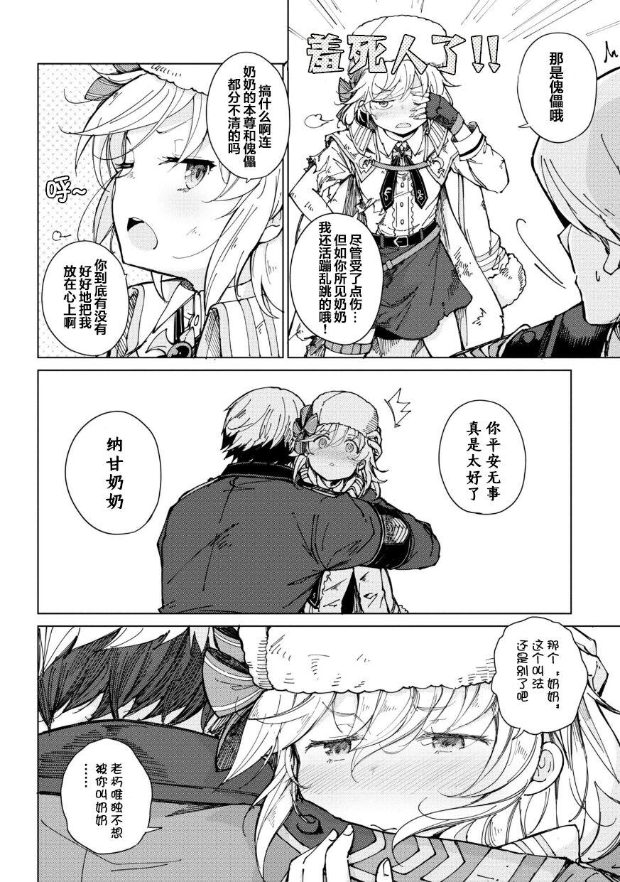 媚薬漬けぺコリーヌ+ ～淫欲の宴・キャルを添えて～(はたケット) [おほしさま堂 (GEKO)] (プリンセスコネクト!Re:Dive) [中国翻訳](21页)-第1章-图片611