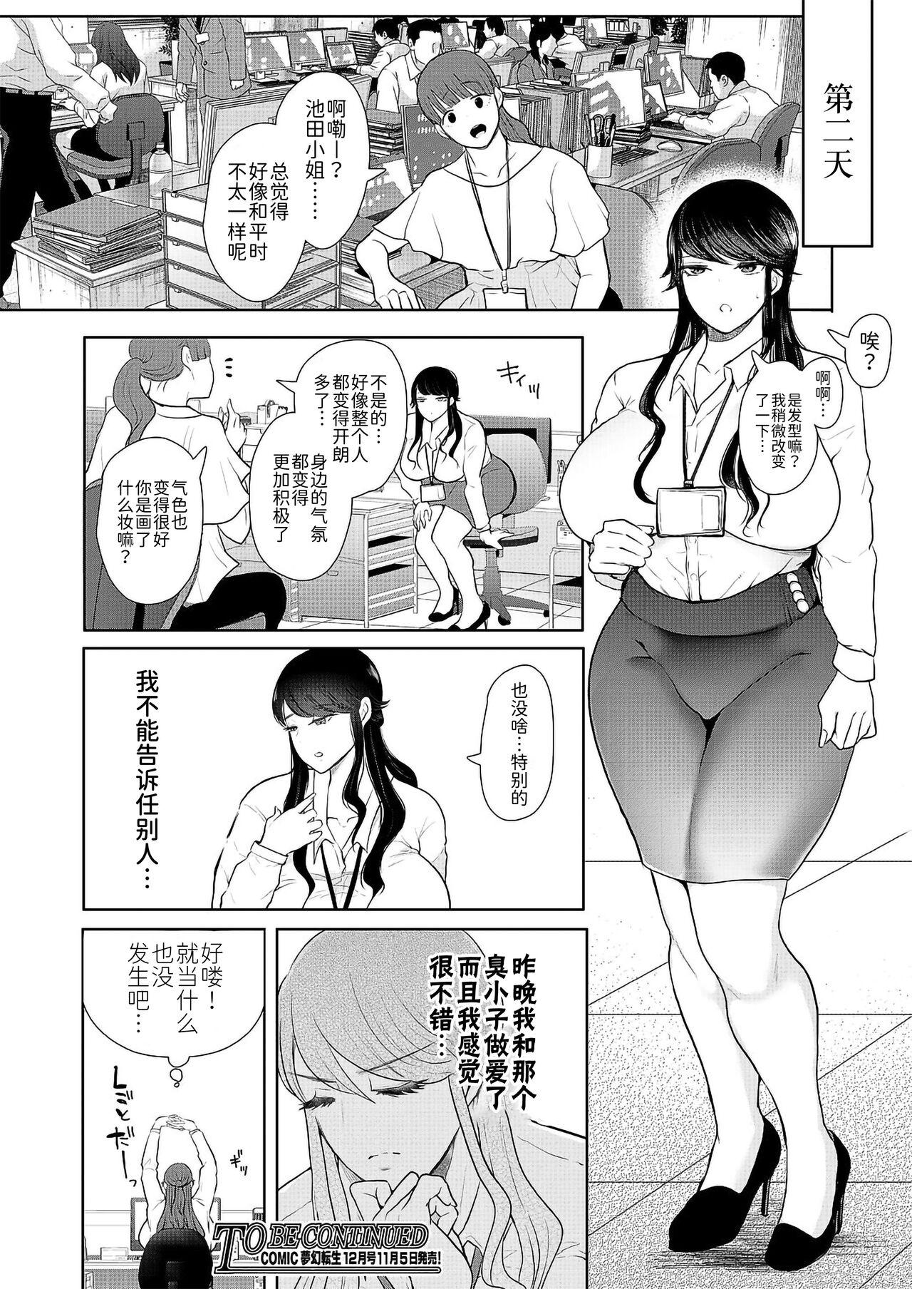 社畜OLは断れない[しょむ](COMIC 夢幻転生 2021年11月号) [中国翻訳] [DL版][しょむ]社畜OLは断れない(COMIC 夢幻転生 2021年11月号) [Chinese] [BLUE氪个人翻译] [digital](52页)