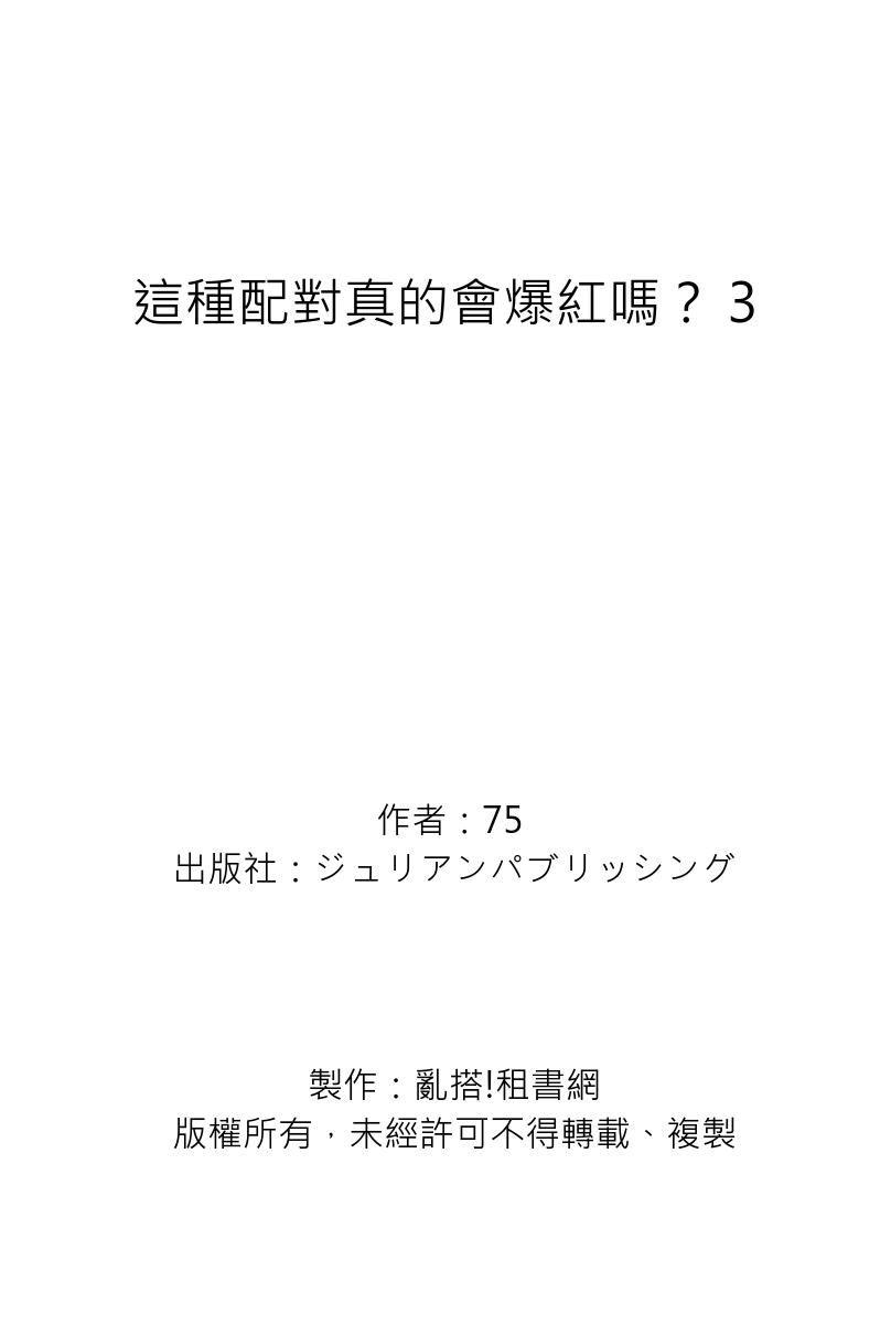 [しょむ]女装後輩くん×男嫌いちゃん（Chinese）(39页)-第1章-图片334