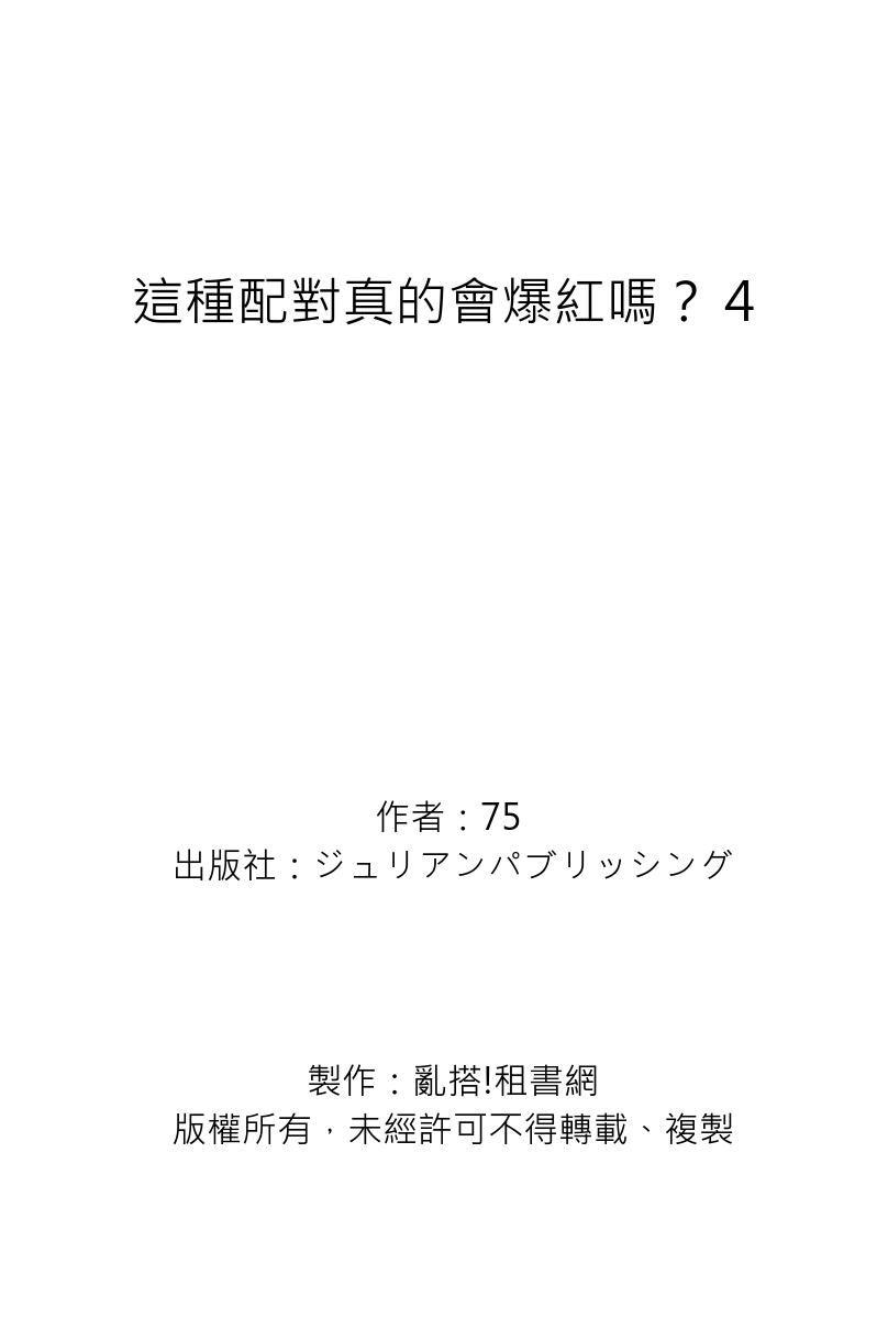 この恋バズりますか？[catsnake (75)][中国翻訳] [DL版][catsnake (75)]Kono koi bazurimasu ka?  这种配对真的会爆红吗？[Chinese] [Digital](178页)