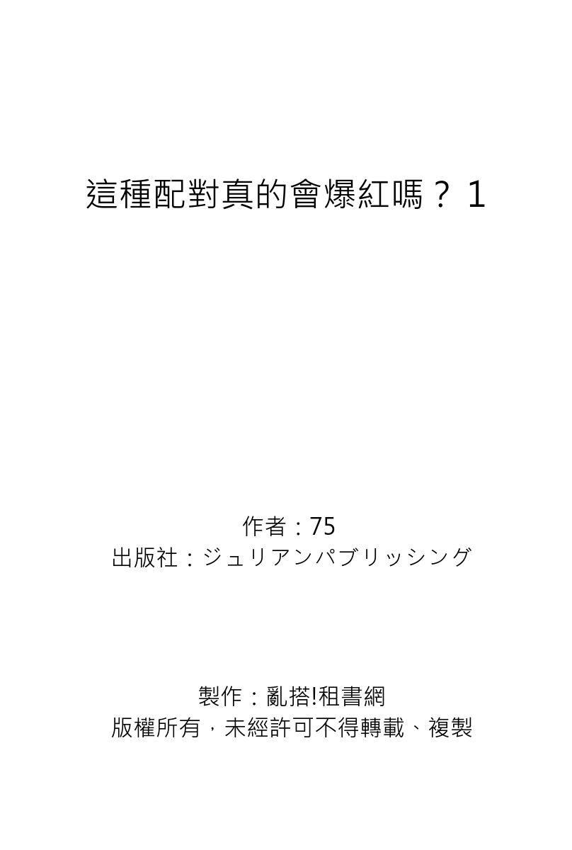 この恋バズりますか？[catsnake (75)][中国翻訳] [DL版][catsnake (75)]Kono koi bazurimasu ka?  这种配对真的会爆红吗？[Chinese] [Digital](178页)