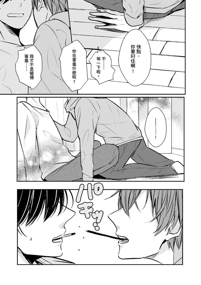 [しょむ]女装後輩くん×男嫌いちゃん（Chinese）(39页)-第1章-图片265