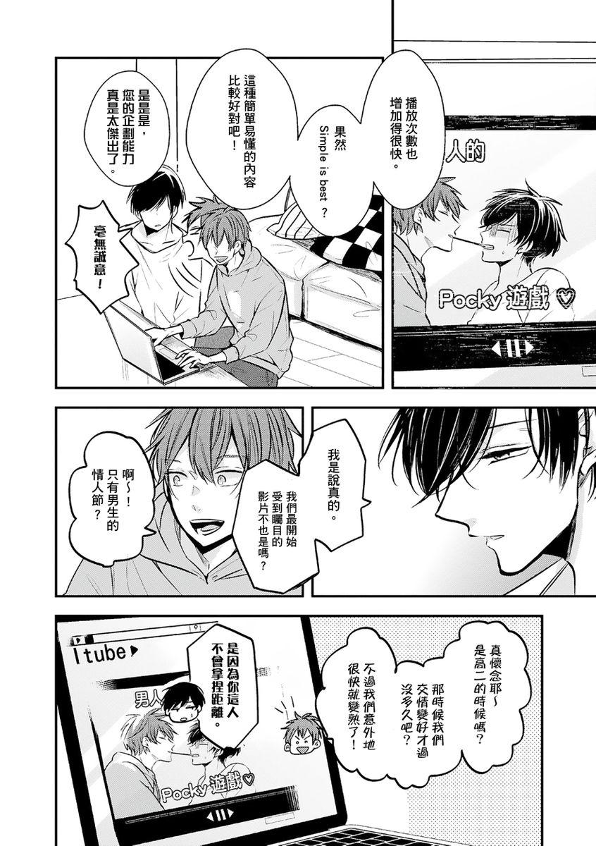 [しょむ]女装後輩くん×男嫌いちゃん（Chinese）(39页)-第1章-图片268