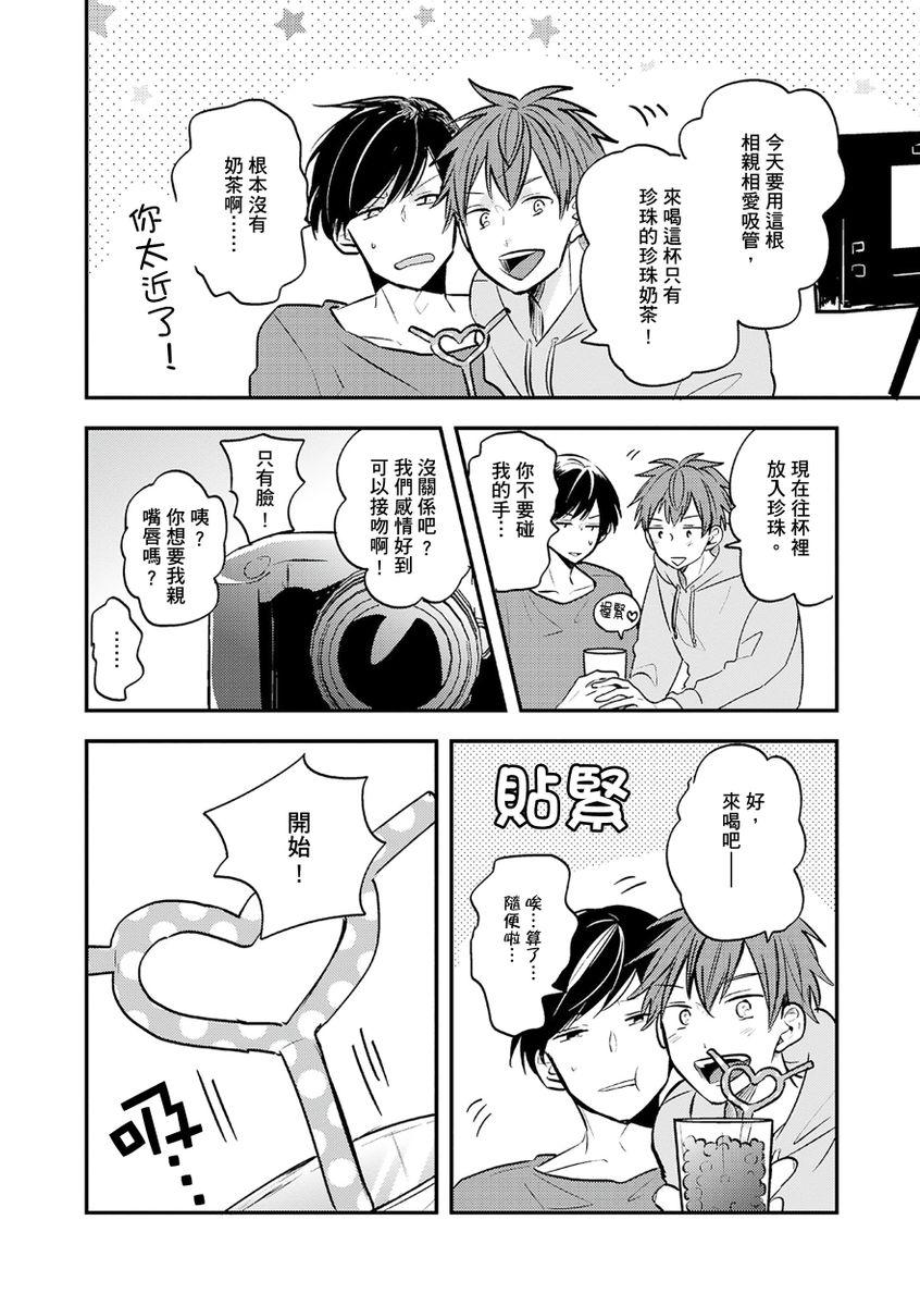 [しょむ]女装後輩くん×男嫌いちゃん（Chinese）(39页)-第1章-图片276