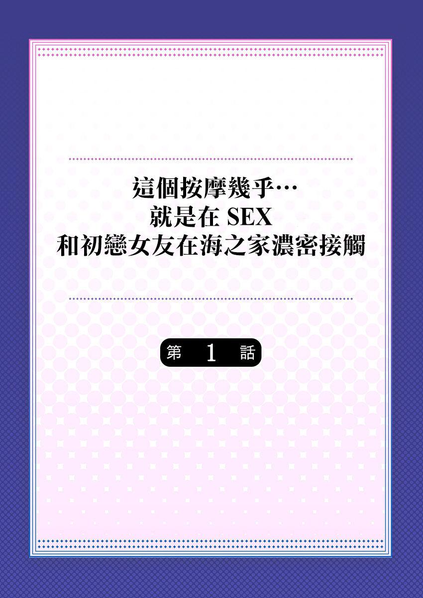 このマッサージ…ほぼSEXです。～初カノと海の家で濃密接触～ 1[ペーター･ミツル][中国翻訳] [DL版][Peter Mitsuru]Kono Massage… Hobo SEX desu.～Hatsu Kano to Umi no Ie de Noumitsu Sesshoku～ 1[Chinese] [Digital](28页)