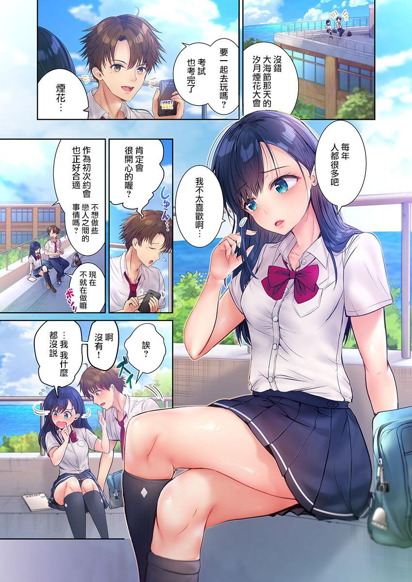 [しょむ]女装後輩くん×男嫌いちゃん（Chinese）(39页)-第1章-图片487