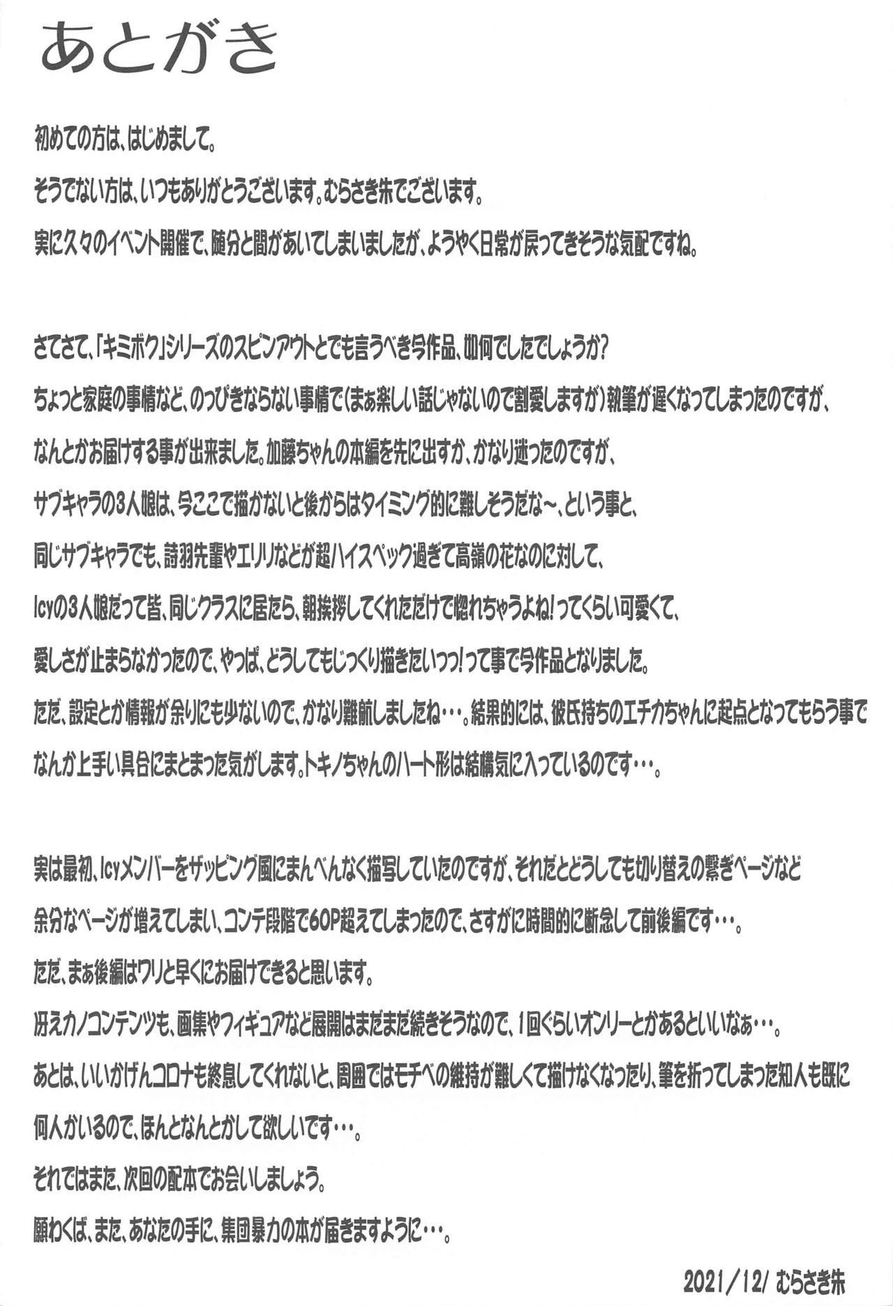 言葉にできないキモチイイ!があるから(C99) [集団暴力 (むらさき朱)](冴えない彼女の育てかた) [中国翻訳](C99) [集団暴力 (むらさき朱)]言葉にできないキモチイイ!があるから (冴えない彼女の育てかた）[中国翻译](34页)