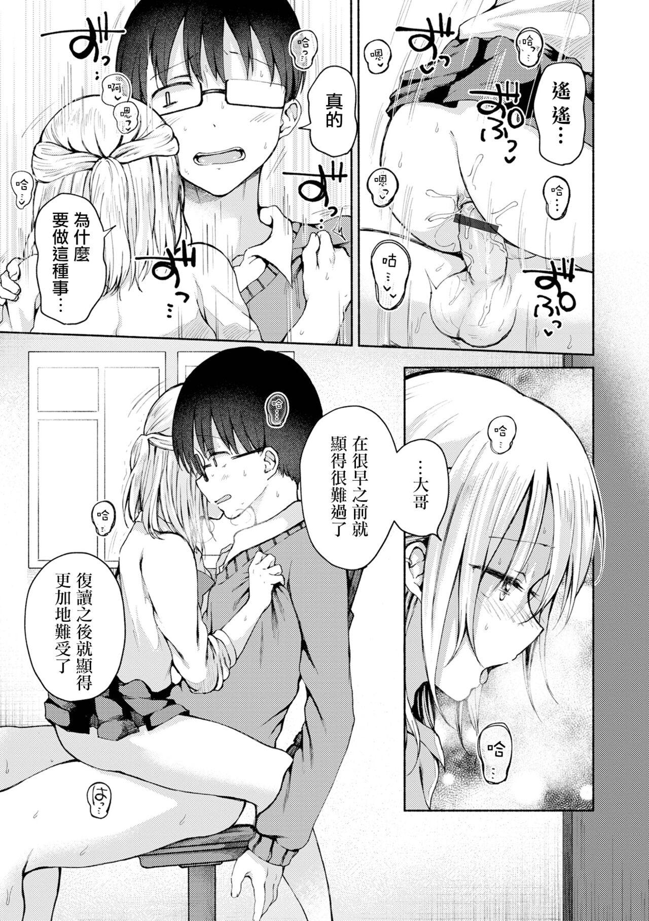 励まし?ブラザー[ななもと](月刊Web男の娘・れくしょんッ！S Vol.72) [中国翻訳] [DL版][Nanamoto]Hagemashi? Brother(Gekkan Web Otoko no Ko-llection! S Vol. 72) [Chinese] [瑞树汉化组] [Digital](18页)