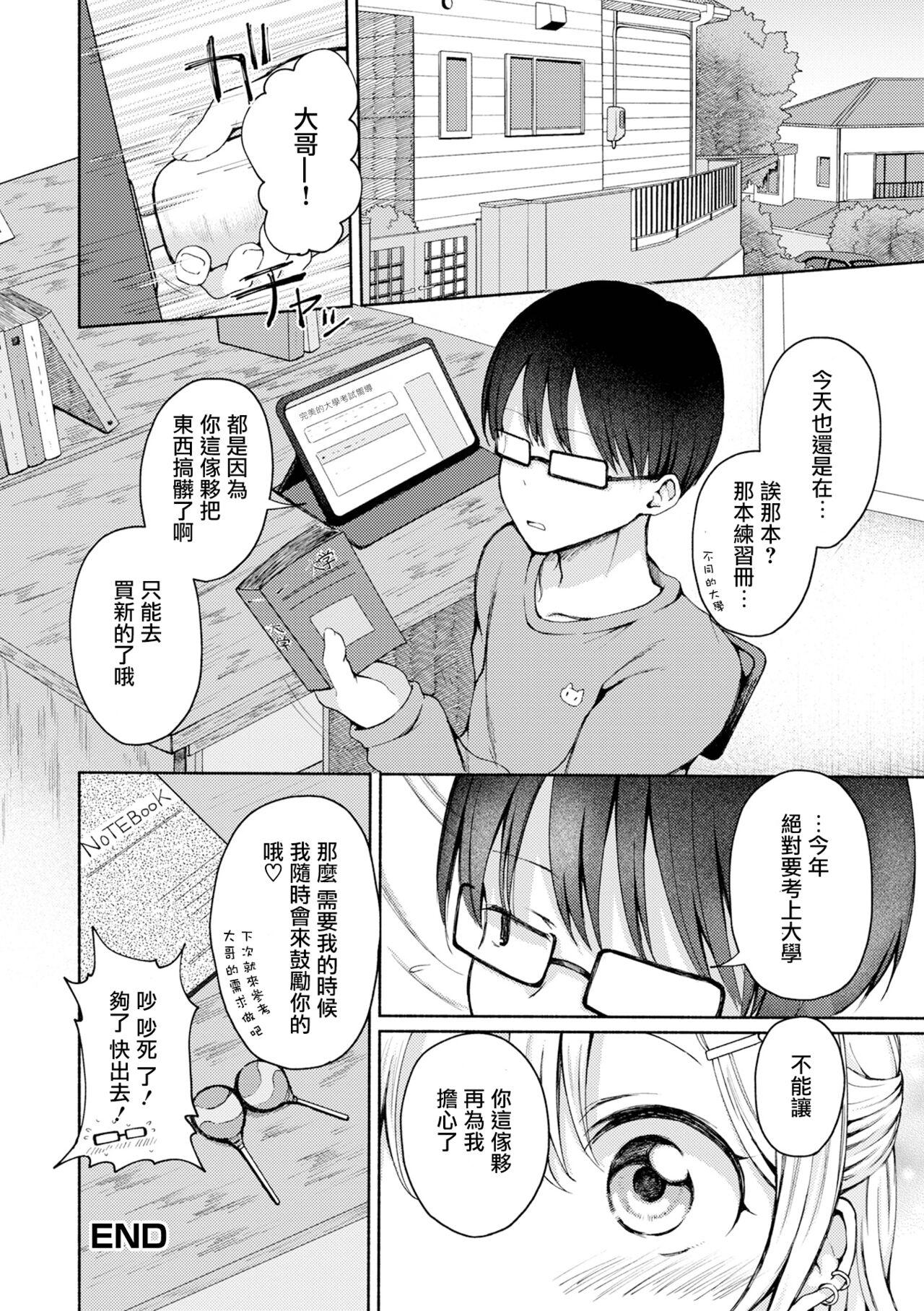 励まし?ブラザー[ななもと](月刊Web男の娘・れくしょんッ！S Vol.72) [中国翻訳] [DL版][Nanamoto]Hagemashi? Brother(Gekkan Web Otoko no Ko-llection! S Vol. 72) [Chinese] [瑞树汉化组] [Digital](18页)