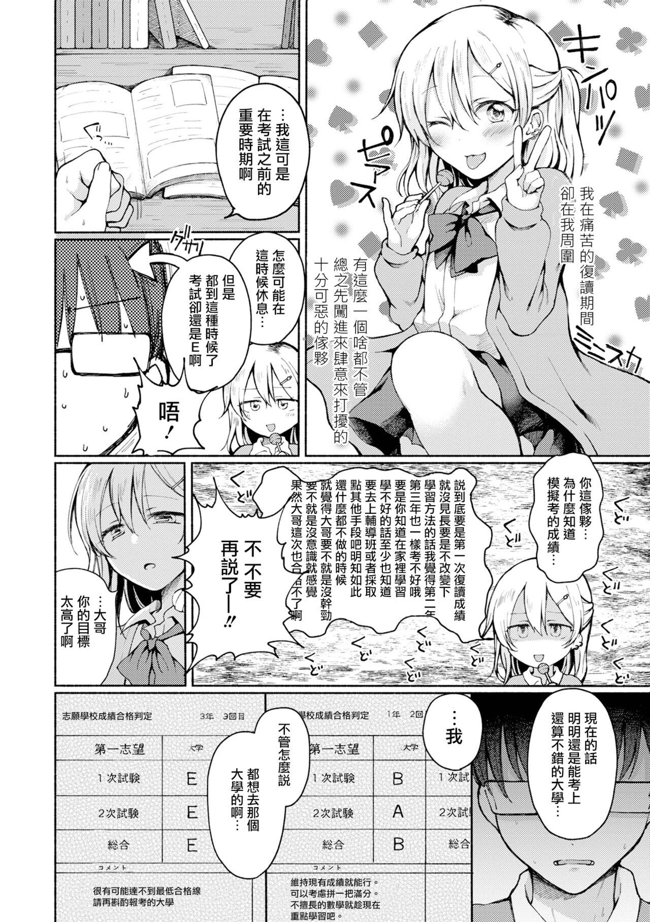 励まし?ブラザー[ななもと](月刊Web男の娘・れくしょんッ！S Vol.72) [中国翻訳] [DL版][Nanamoto]Hagemashi? Brother(Gekkan Web Otoko no Ko-llection! S Vol. 72) [Chinese] [瑞树汉化组] [Digital](18页)