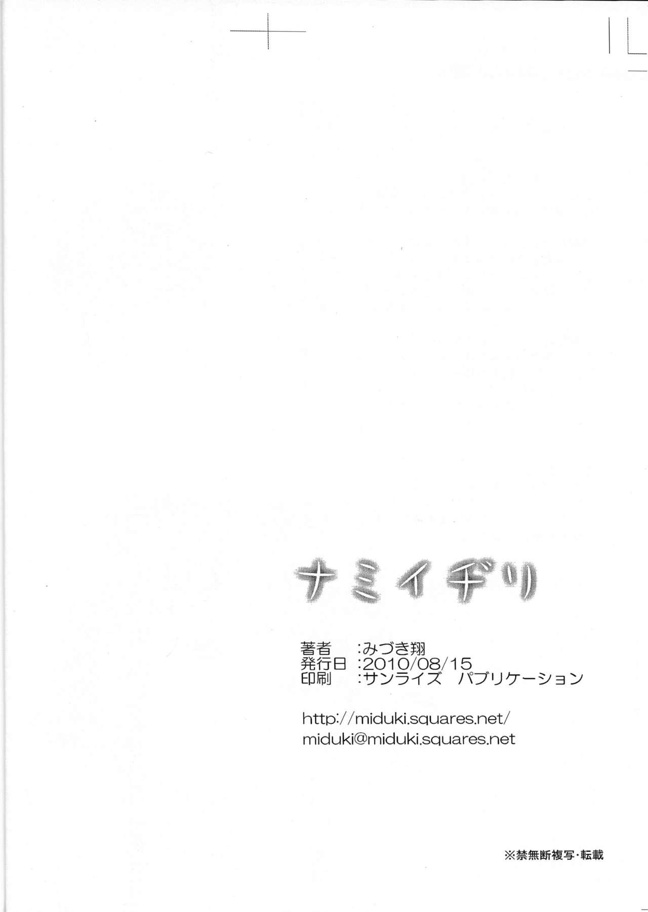 ナミイヂリ[華みづき (みづき翔)](ワンピース) [流木个人汉化][華みづき (みづき翔)]ナミイヂリ(ワンピース) [流木个人汉化](27页)