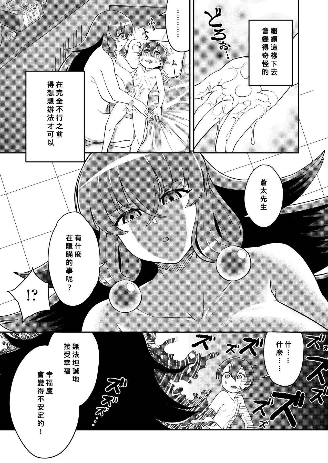 僕は彼女に侵略されている[EOまさか](豊満ラッピング) [中国翻訳] [DL版][EO masaka]Bokuwa Kanojo ni Shinryaku sareteiru(Plump wrapping) (Chinese) [Banana手工漢化] [Digital](23页)