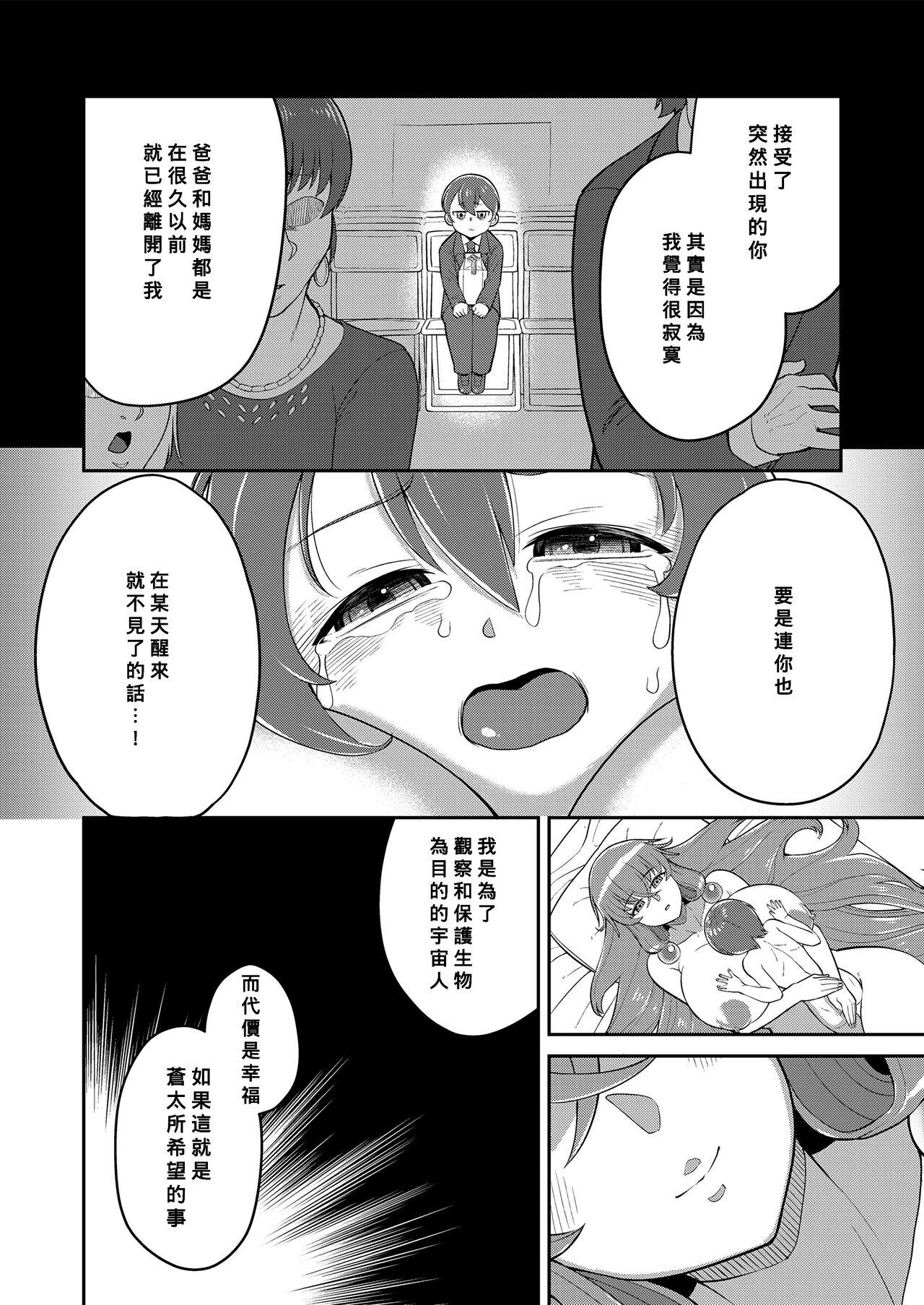 僕は彼女に侵略されている[EOまさか](豊満ラッピング) [中国翻訳] [DL版][EO masaka]Bokuwa Kanojo ni Shinryaku sareteiru(Plump wrapping) (Chinese) [Banana手工漢化] [Digital](23页)