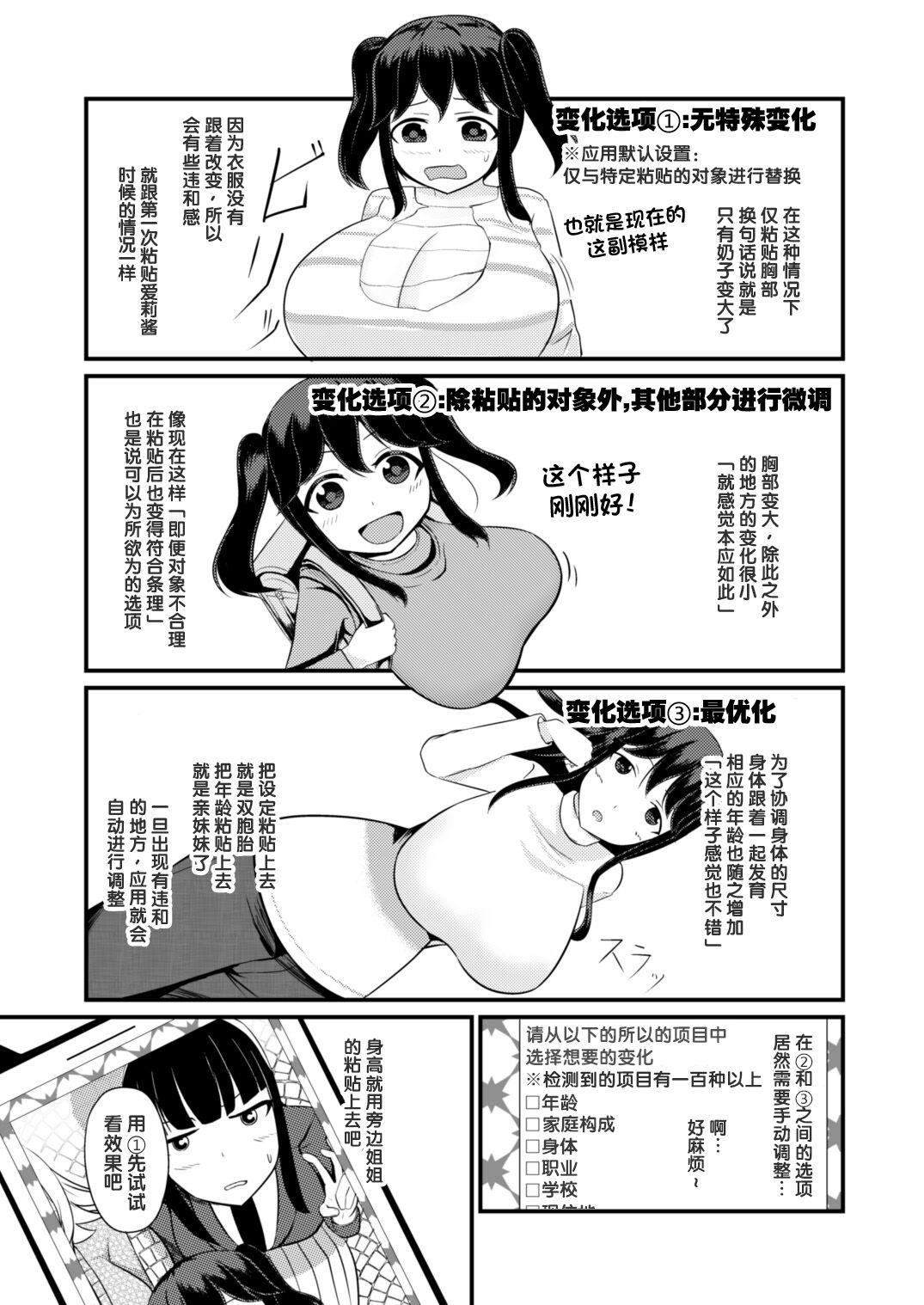 あの子を貼り付けるアプリ[モチと幸せ (まと)][中国翻訳][Mochi to Shiawae (Mato)]Anoko o Haritsukeru Appli[Chinese] [梅水瓶汉化](34页)