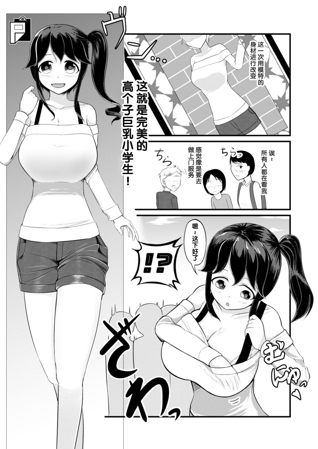 あの子を貼り付けるアプリ[モチと幸せ (まと)][中国翻訳][Mochi to Shiawae (Mato)]Anoko o Haritsukeru Appli[Chinese] [梅水瓶汉化](34页)