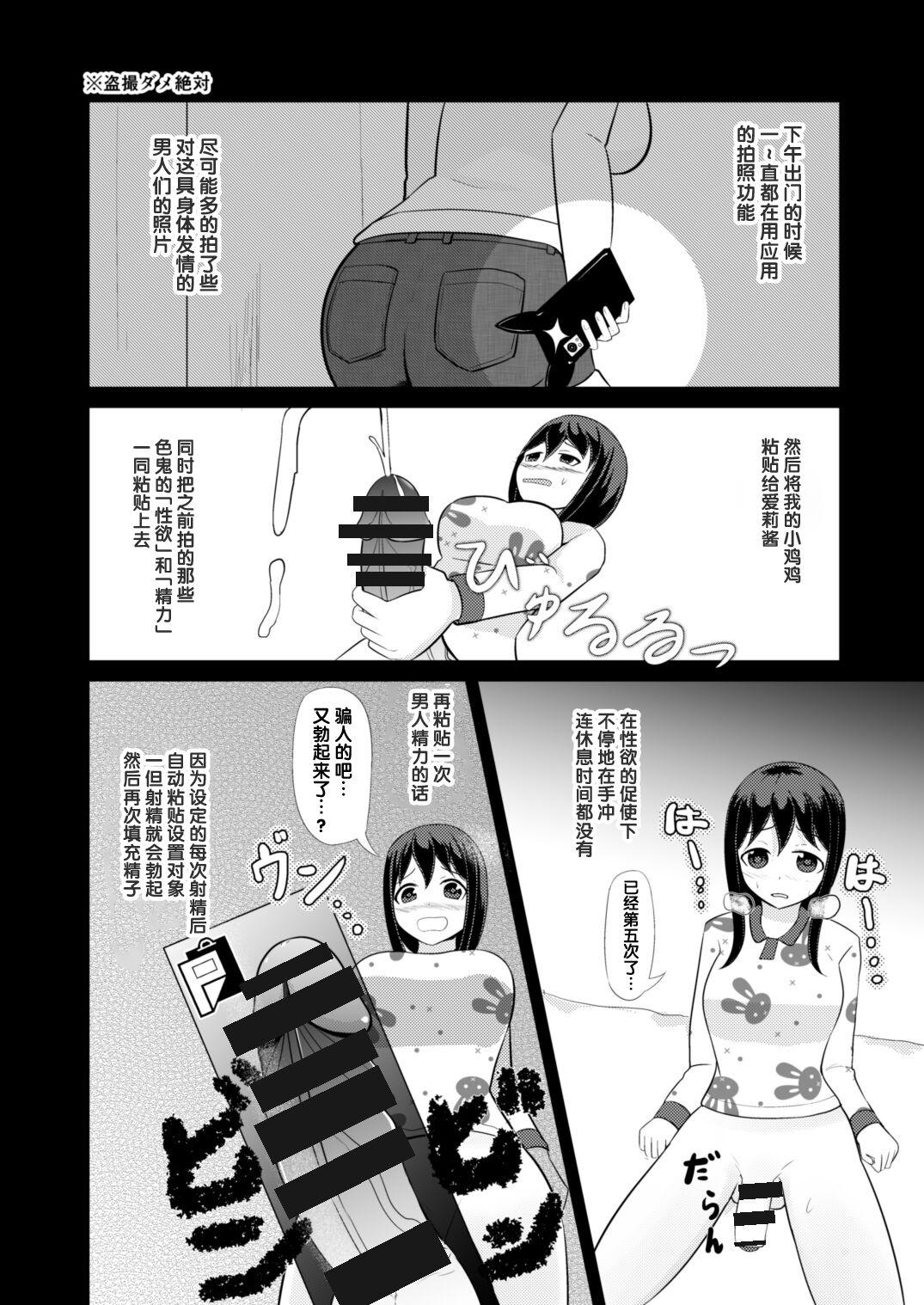 あの子を貼り付けるアプリ[モチと幸せ (まと)][中国翻訳][Mochi to Shiawae (Mato)]Anoko o Haritsukeru Appli[Chinese] [梅水瓶汉化](34页)