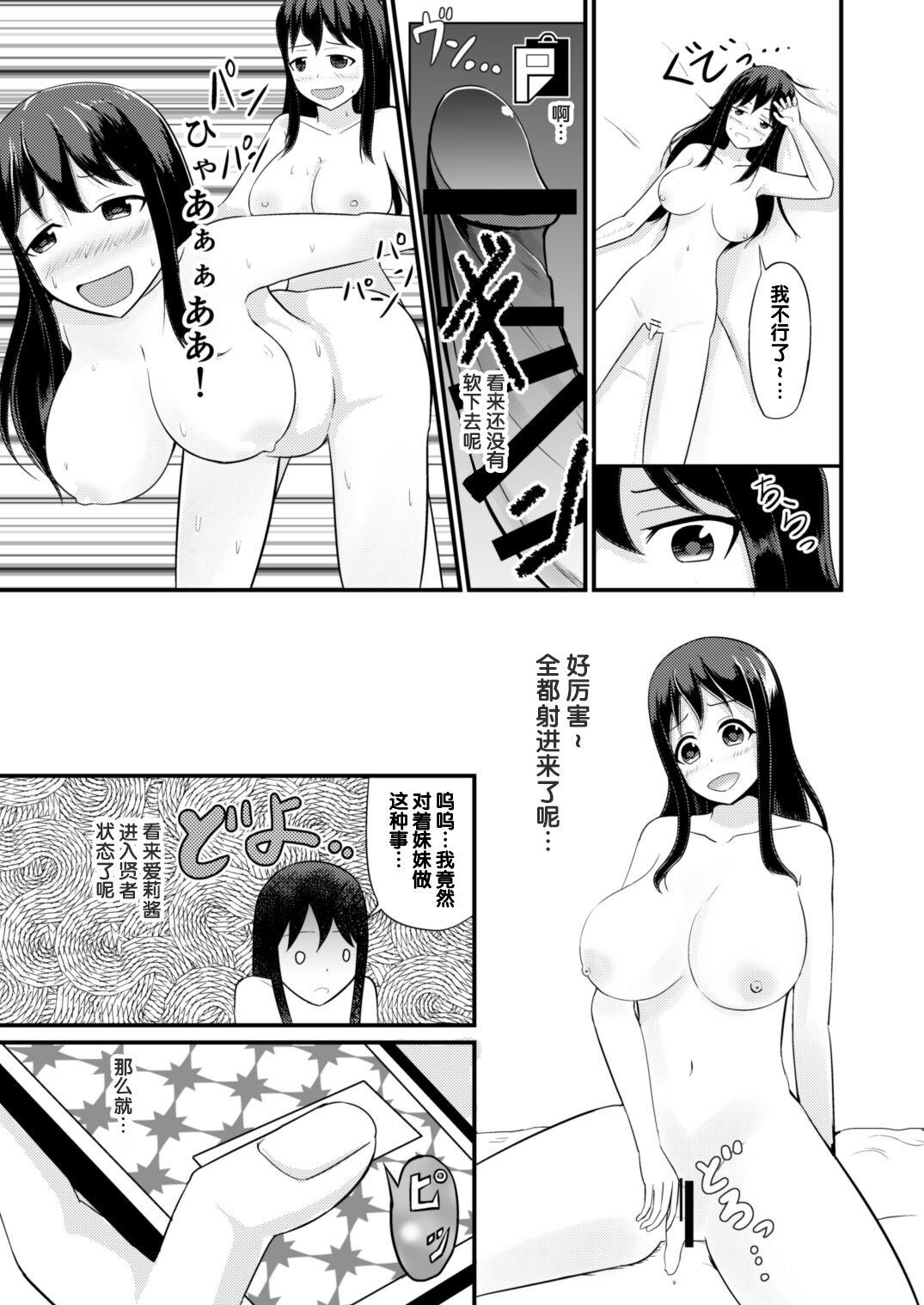 あの子を貼り付けるアプリ[モチと幸せ (まと)][中国翻訳][Mochi to Shiawae (Mato)]Anoko o Haritsukeru Appli[Chinese] [梅水瓶汉化](34页)