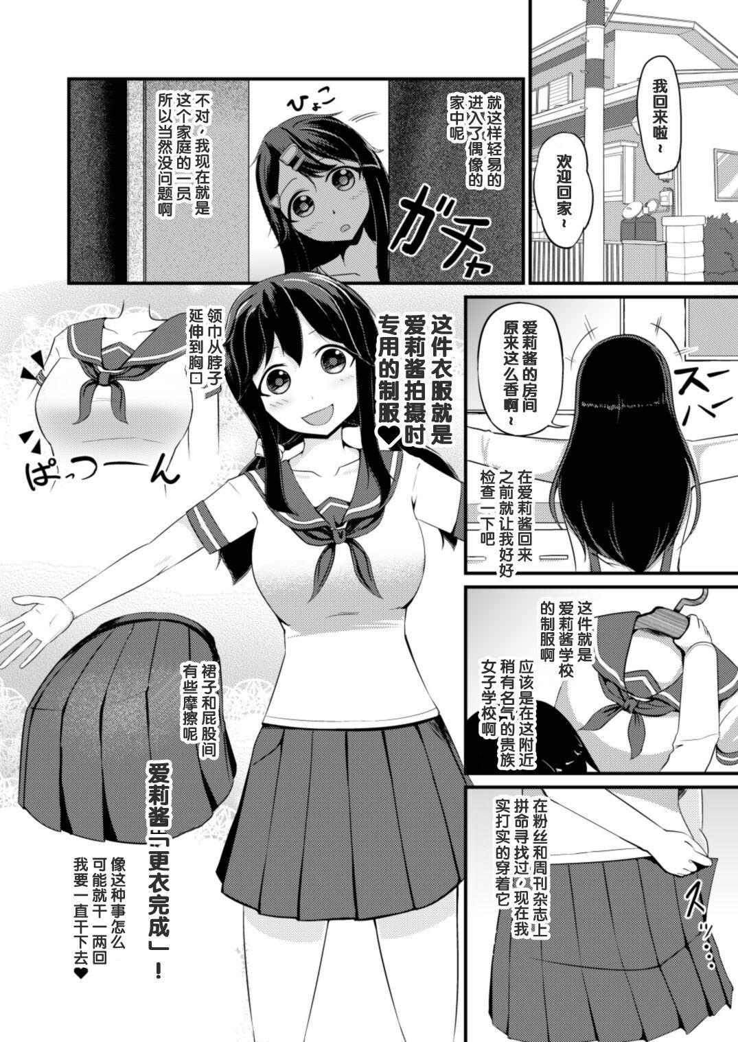 あの子を貼り付けるアプリ[モチと幸せ (まと)][中国翻訳][Mochi to Shiawae (Mato)]Anoko o Haritsukeru Appli[Chinese] [梅水瓶汉化](34页)