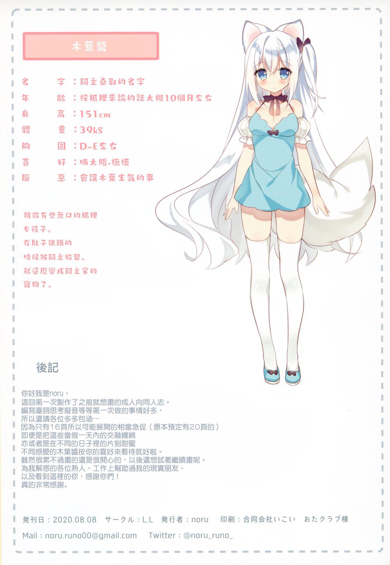 このはとはじめての××(秋葉原超同人祭) [L.L (noru)][中国翻訳](Akihabara Chou Doujinsai) [L.L (noru)]Konoha to Hajimete no xx[Chinese] [無邪気漢化組](16页)