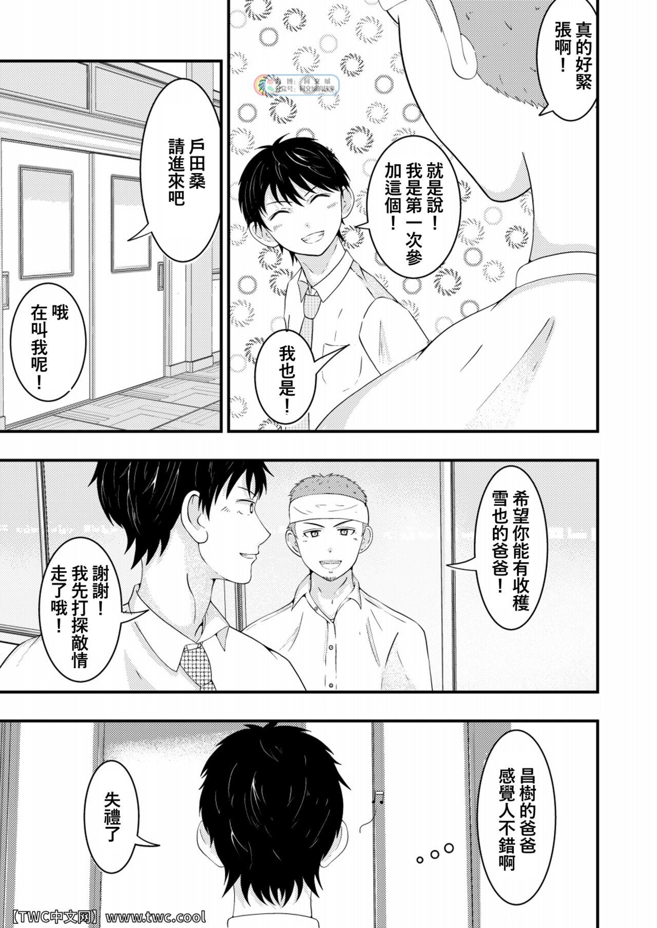 若パパにエッチな催眠面談受けさせた[松風あきたろう][Chinese] [同文城] [Digital][Matsukazeakitarou]wakapapa ni ettina saiminmendan ukesaseta[Chinese] [同文城] [Digital](38页)