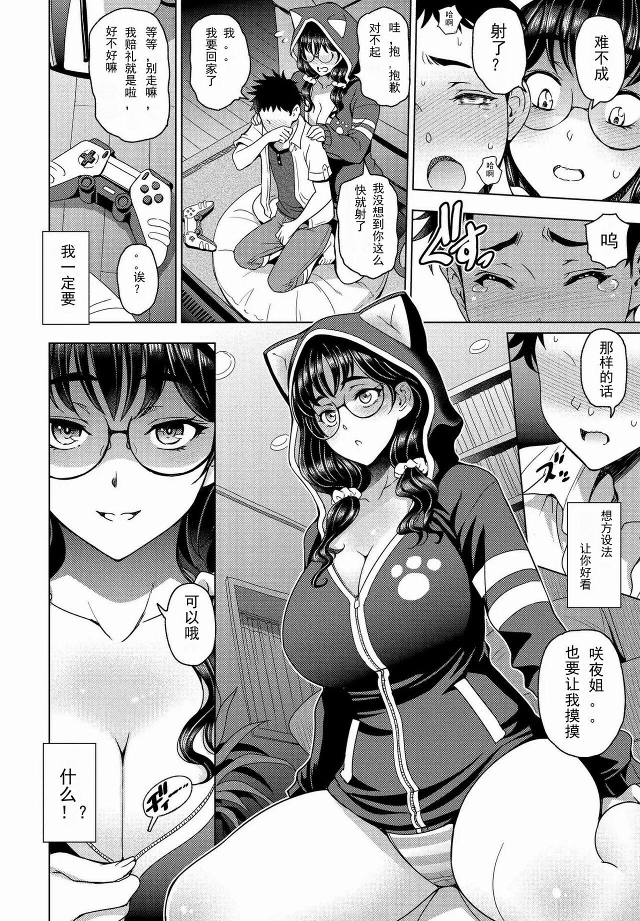 ハメハメ!!陰キャおねいちゃん[瀬奈陽太郎](COMIC ペンギンクラブ 2022年6月号) [中国翻訳] [DL版][Sena Youtarou]Hamehame!! InCha Onei-chan(COMIC Penguin Club 2022-06) [Chinese] [blacksasabbath] [Digital](20页)