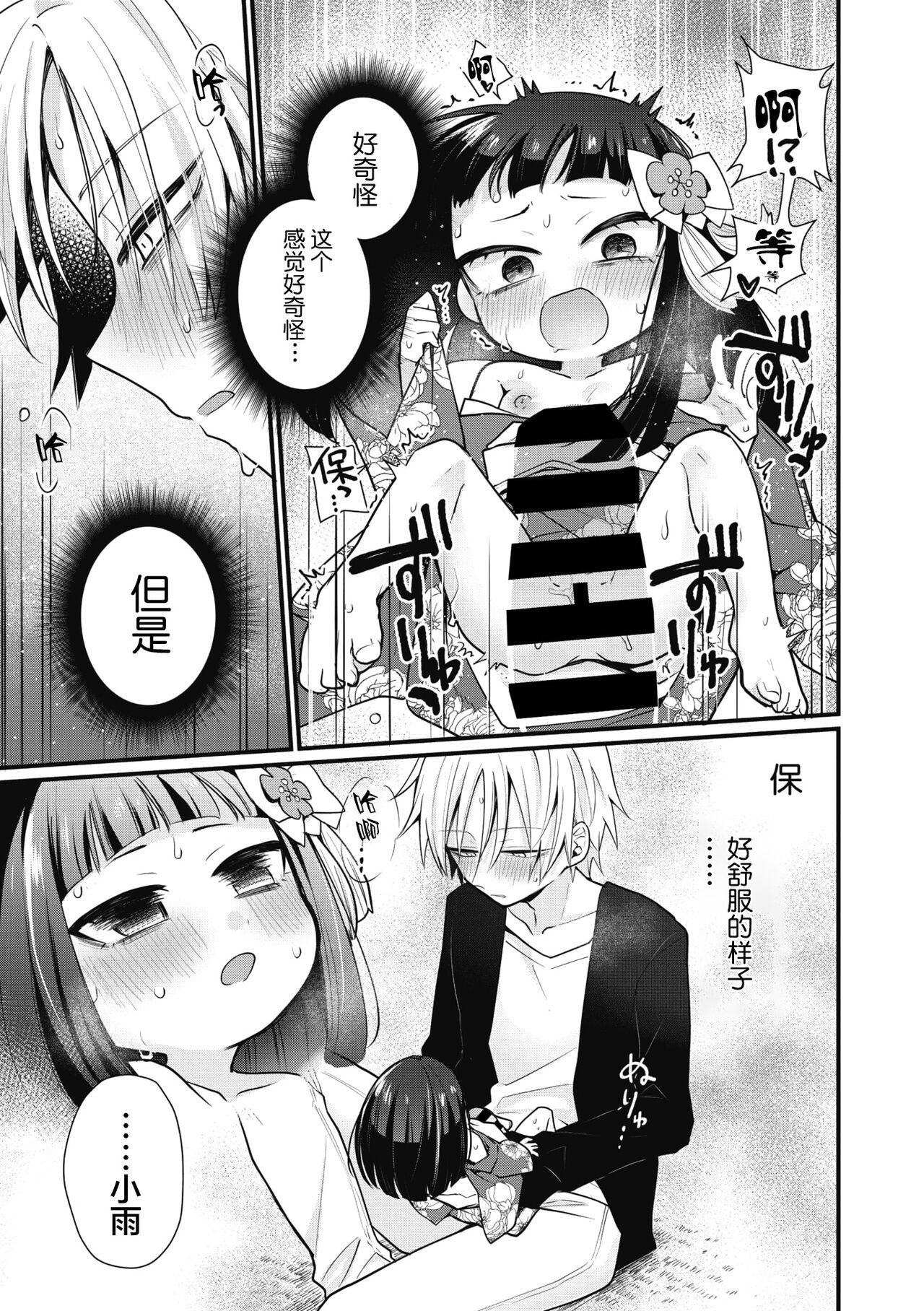 きみと暮らす家[カナヅキ](コミックリブート Vol.35) [中国翻訳][Kanaduki]きみと暮らす家(COMIC GAIRA Vol. 09) [Chinese] [牛肝菌汉化](19页)