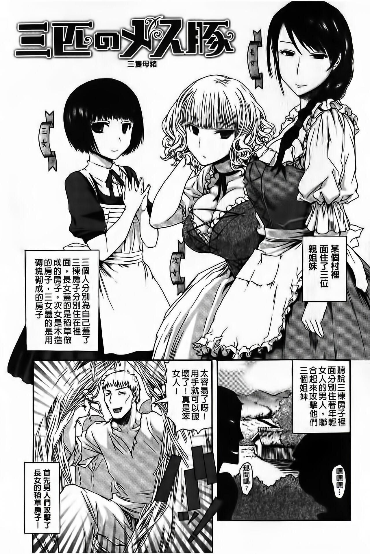 やりすぎめるへん[石川シスケ][Chinese][石川シスケ]やりすぎめるへん[Chinese](208页)