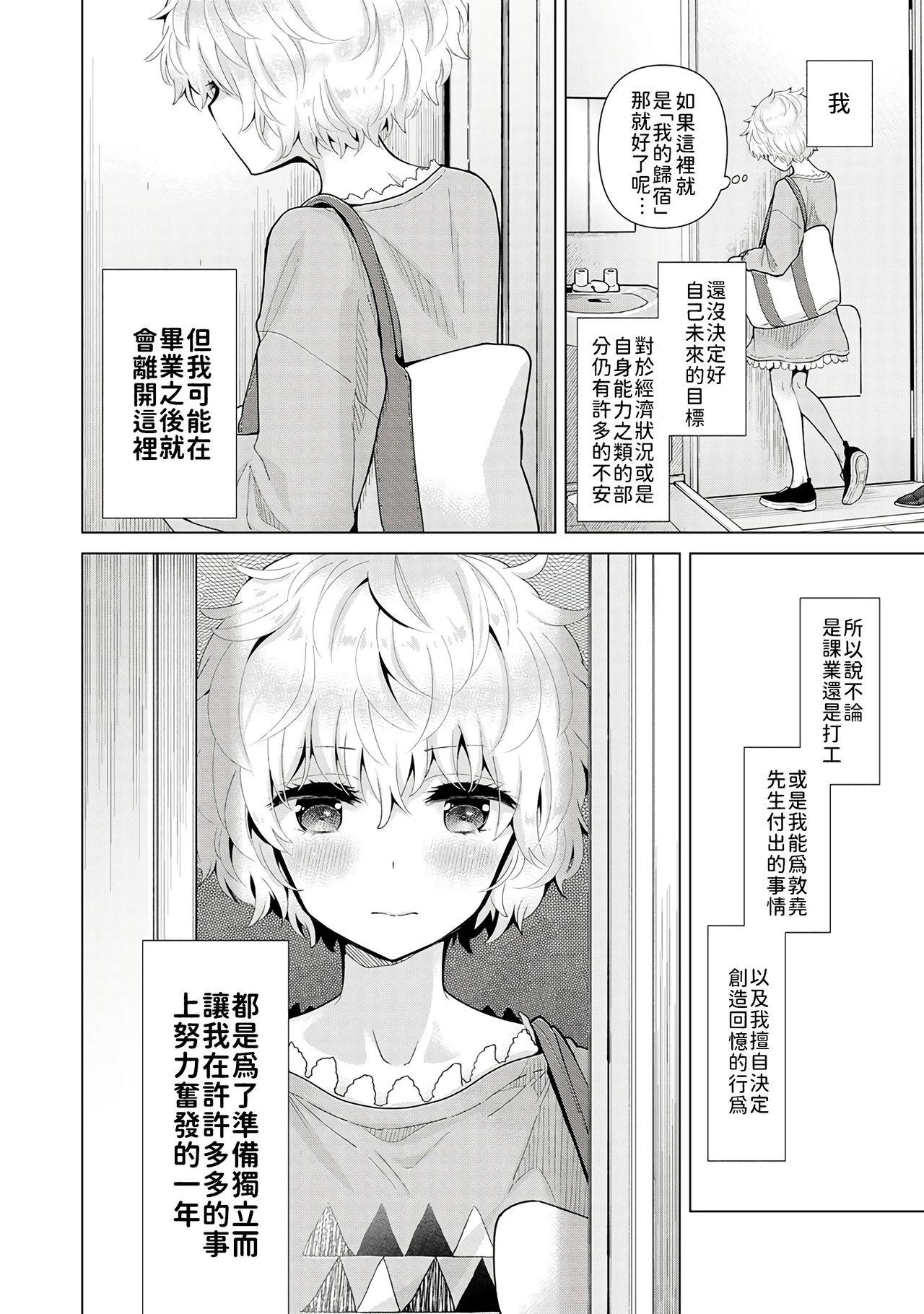 ノラネコ少女との暮らしかた 第22-33話[シイナ][中国翻訳][Shiina]Noraneko Shoujo to no Kurashikata  與野貓少女一起生活的方法 Ch. 22-33[Chinese] [禁漫漢化組](310页)