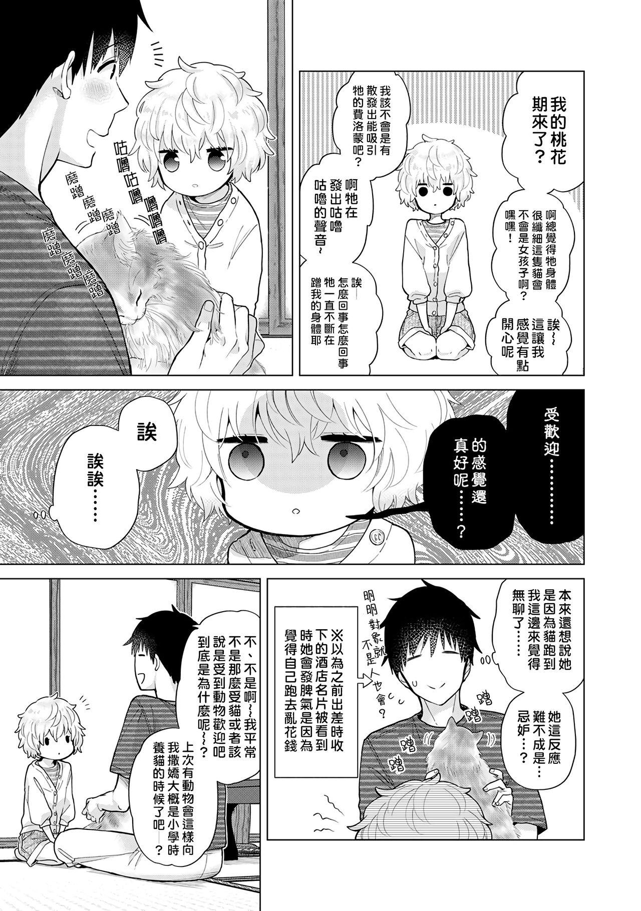 ノラネコ少女との暮らしかた 第22-33話[シイナ][中国翻訳][Shiina]Noraneko Shoujo to no Kurashikata  與野貓少女一起生活的方法 Ch. 22-33[Chinese] [禁漫漢化組](310页)