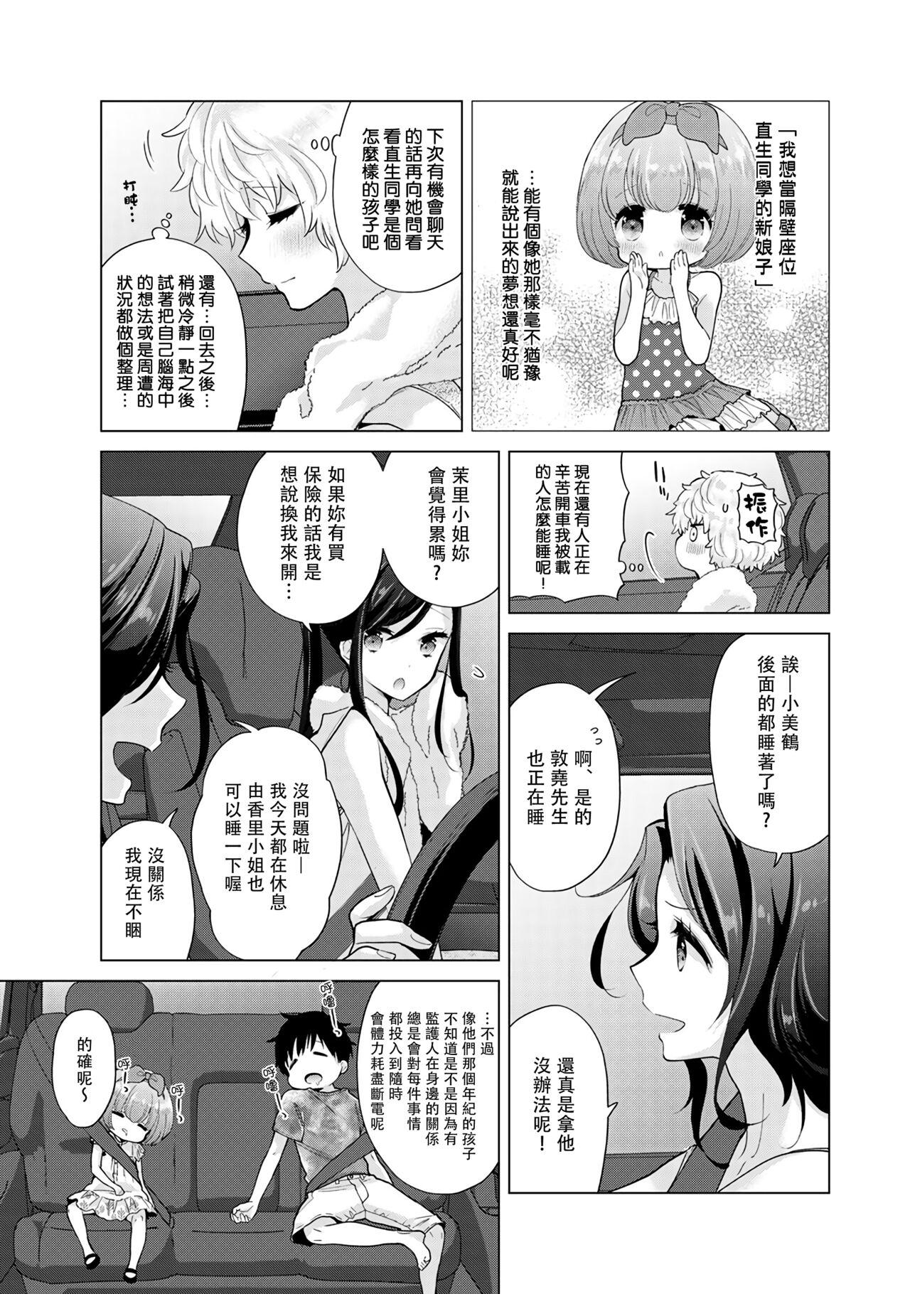 ノラネコ少女との暮らしかた 第22-33話[シイナ][中国翻訳][Shiina]Noraneko Shoujo to no Kurashikata  與野貓少女一起生活的方法 Ch. 22-33[Chinese] [禁漫漢化組](310页)