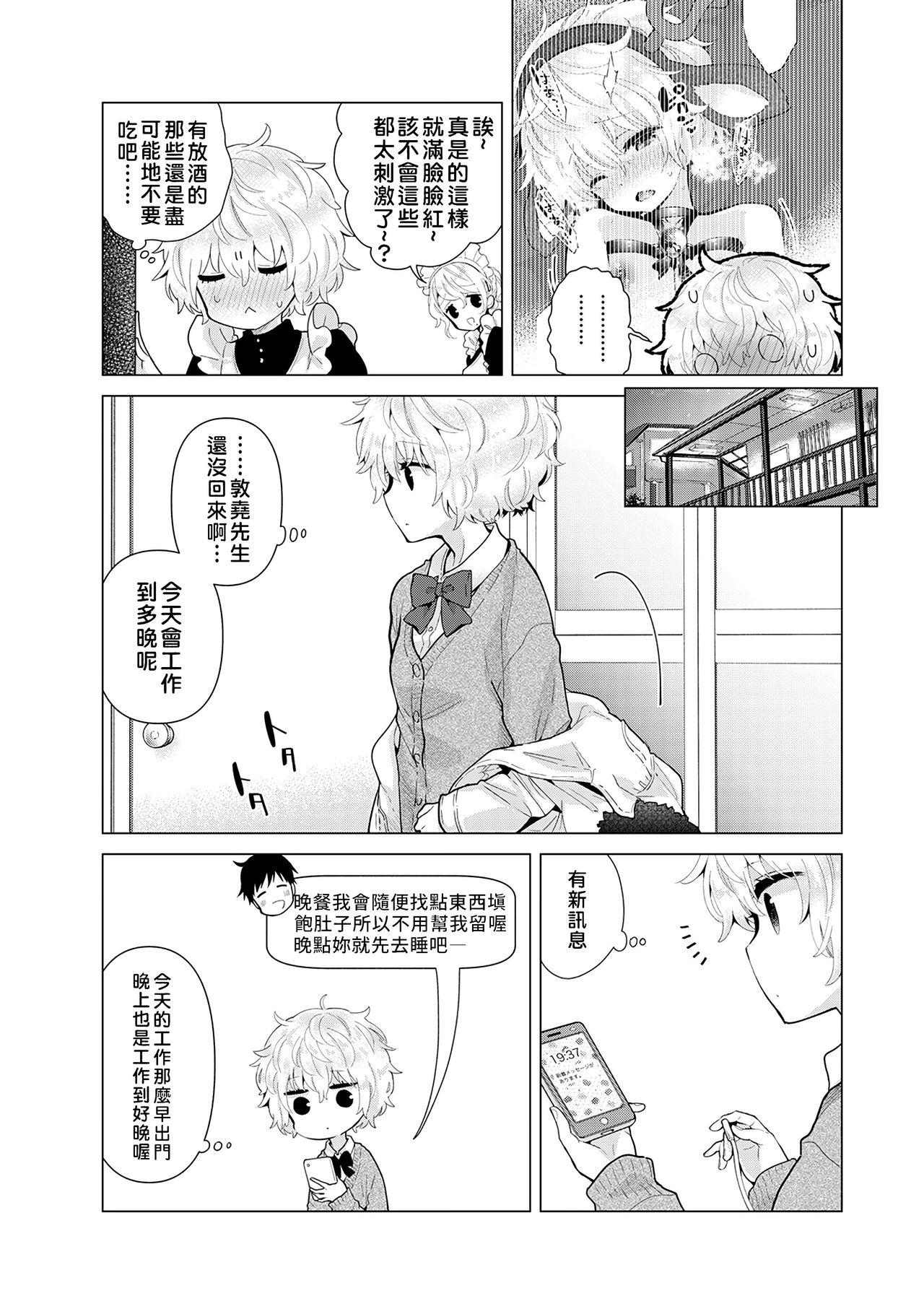 ノラネコ少女との暮らしかた 第22-33話[シイナ][中国翻訳][Shiina]Noraneko Shoujo to no Kurashikata  與野貓少女一起生活的方法 Ch. 22-33[Chinese] [禁漫漢化組](310页)