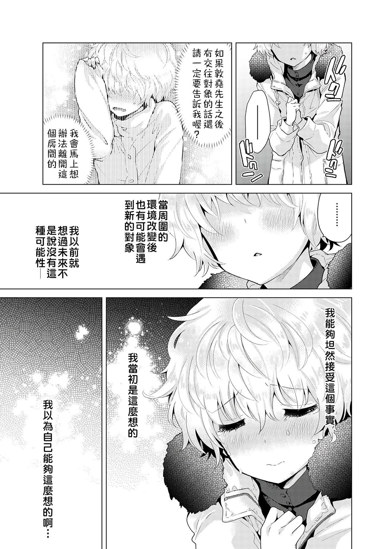 ノラネコ少女との暮らしかた 第22-33話[シイナ][中国翻訳][Shiina]Noraneko Shoujo to no Kurashikata  與野貓少女一起生活的方法 Ch. 22-33[Chinese] [禁漫漢化組](310页)