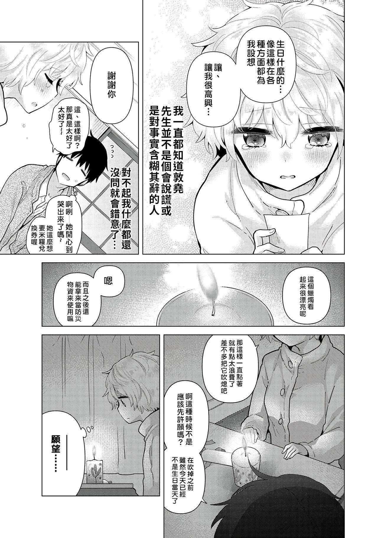 ノラネコ少女との暮らしかた 第22-33話[シイナ][中国翻訳][Shiina]Noraneko Shoujo to no Kurashikata  與野貓少女一起生活的方法 Ch. 22-33[Chinese] [禁漫漢化組](310页)