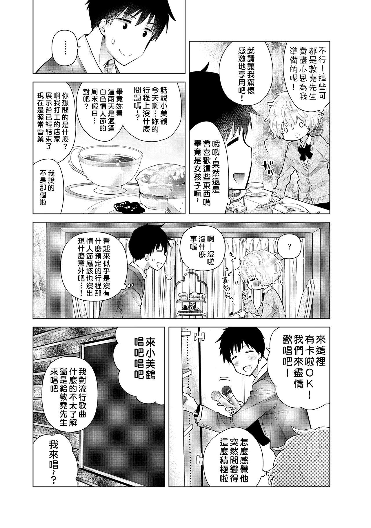 ノラネコ少女との暮らしかた 第22-33話[シイナ][中国翻訳][Shiina]Noraneko Shoujo to no Kurashikata  與野貓少女一起生活的方法 Ch. 22-33[Chinese] [禁漫漢化組](310页)