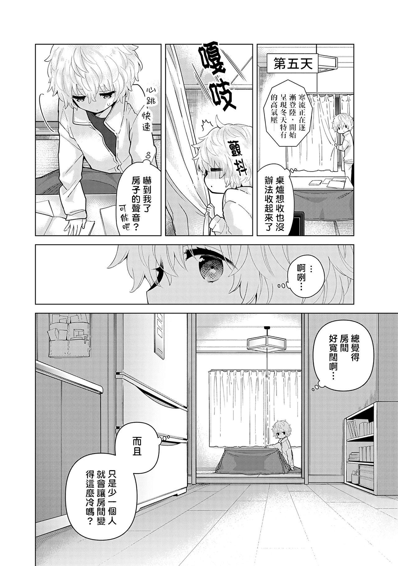 ノラネコ少女との暮らしかた 第22-33話[シイナ][中国翻訳][Shiina]Noraneko Shoujo to no Kurashikata  與野貓少女一起生活的方法 Ch. 22-33[Chinese] [禁漫漢化組](310页)